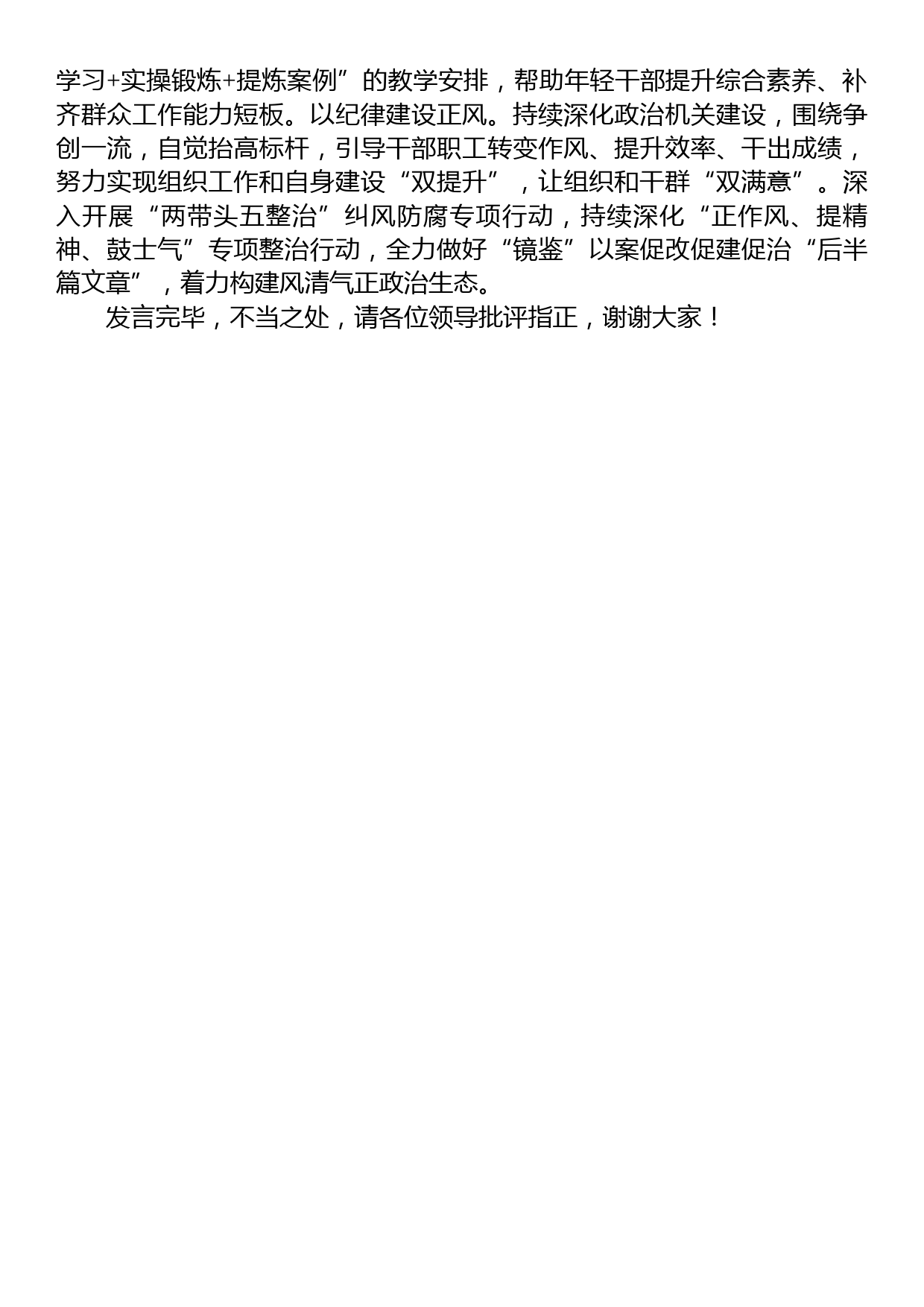 县委书记在全省组织工作调研座谈会上的交流发言_第3页