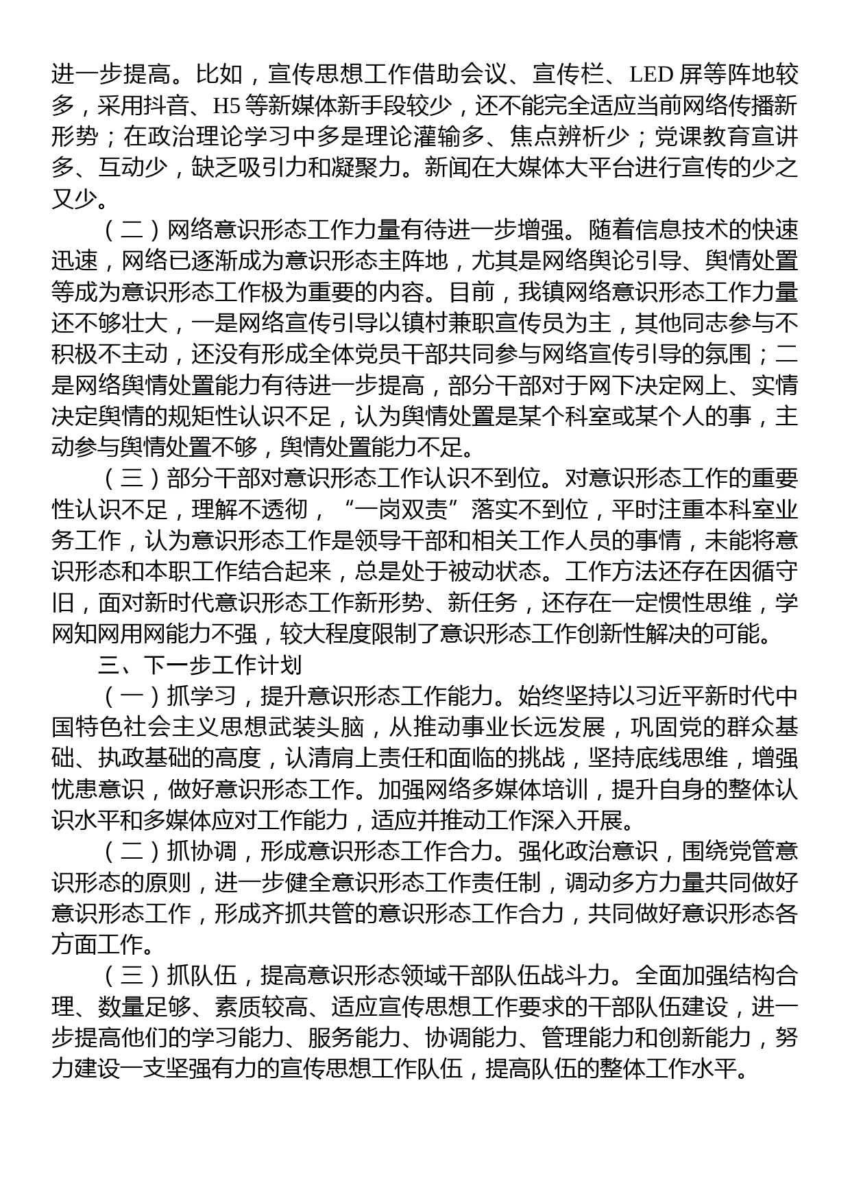 乡镇2023年度意识形态工作情况汇报_第3页