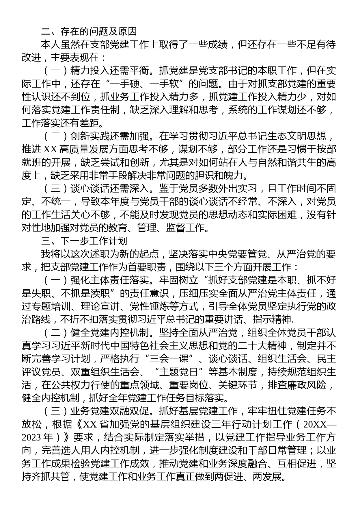 党总支部书记抓基层党建工作述职报告_第3页