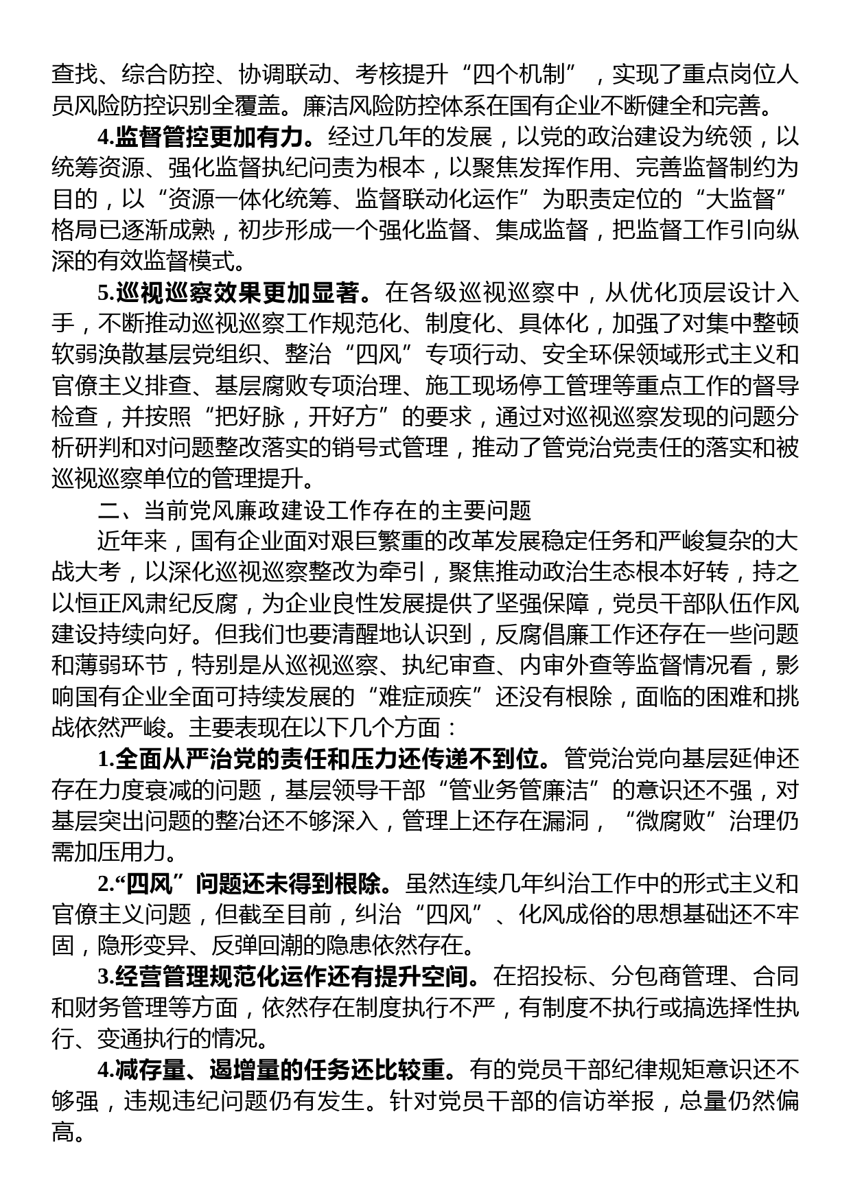 关于国企党风廉政建设工作进展情况的调研报告_第2页