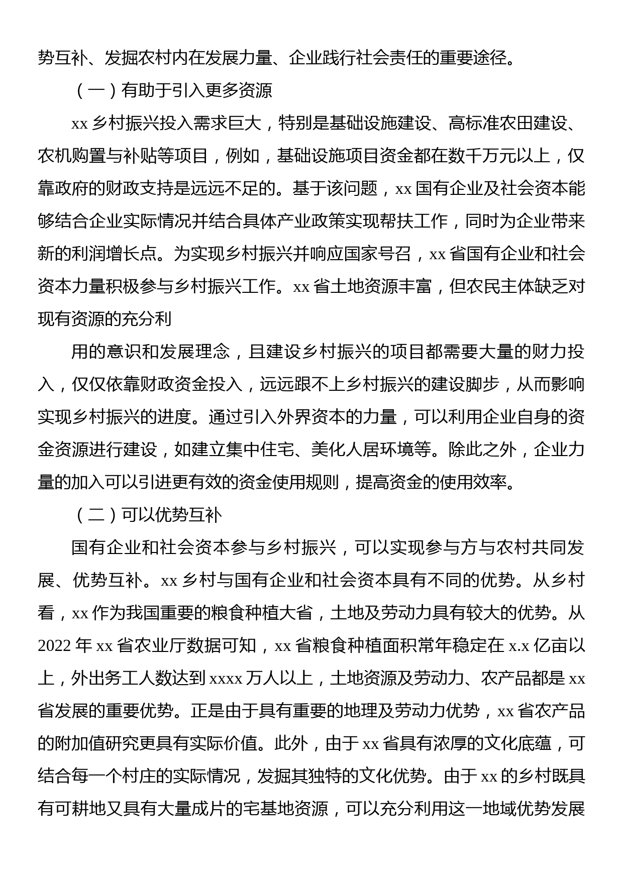 关于国有企业和社会资本参与乡村振兴的问题及对策研究报告_第2页