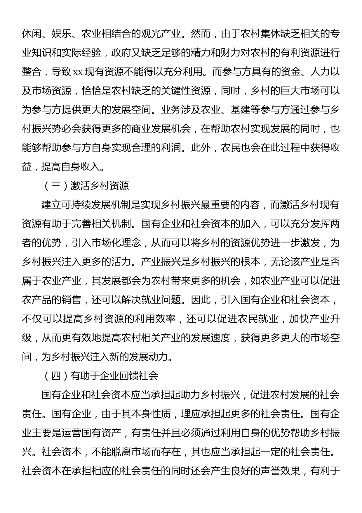 关于国有企业和社会资本参与乡村振兴的问题及对策研究报告_第3页