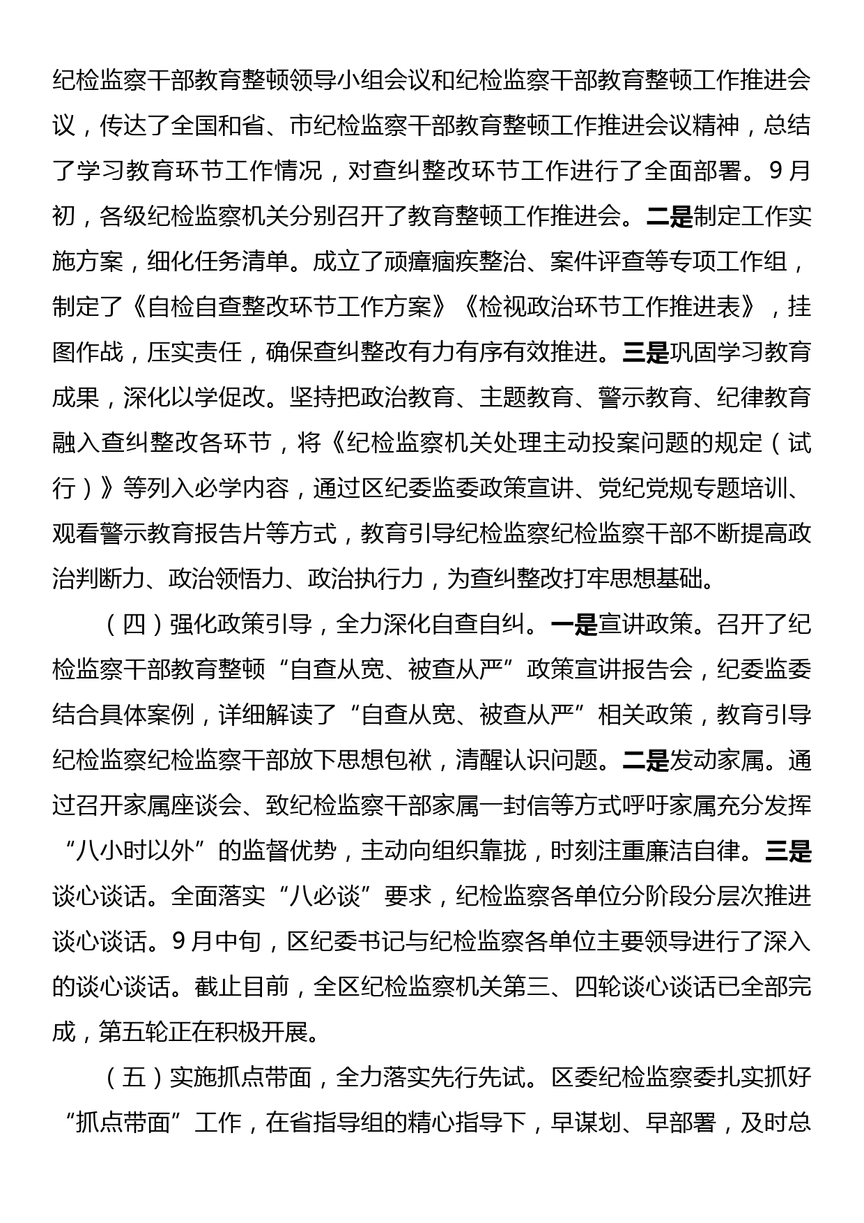 X区纪检监察干部教育整顿阶段性工作汇报_第2页