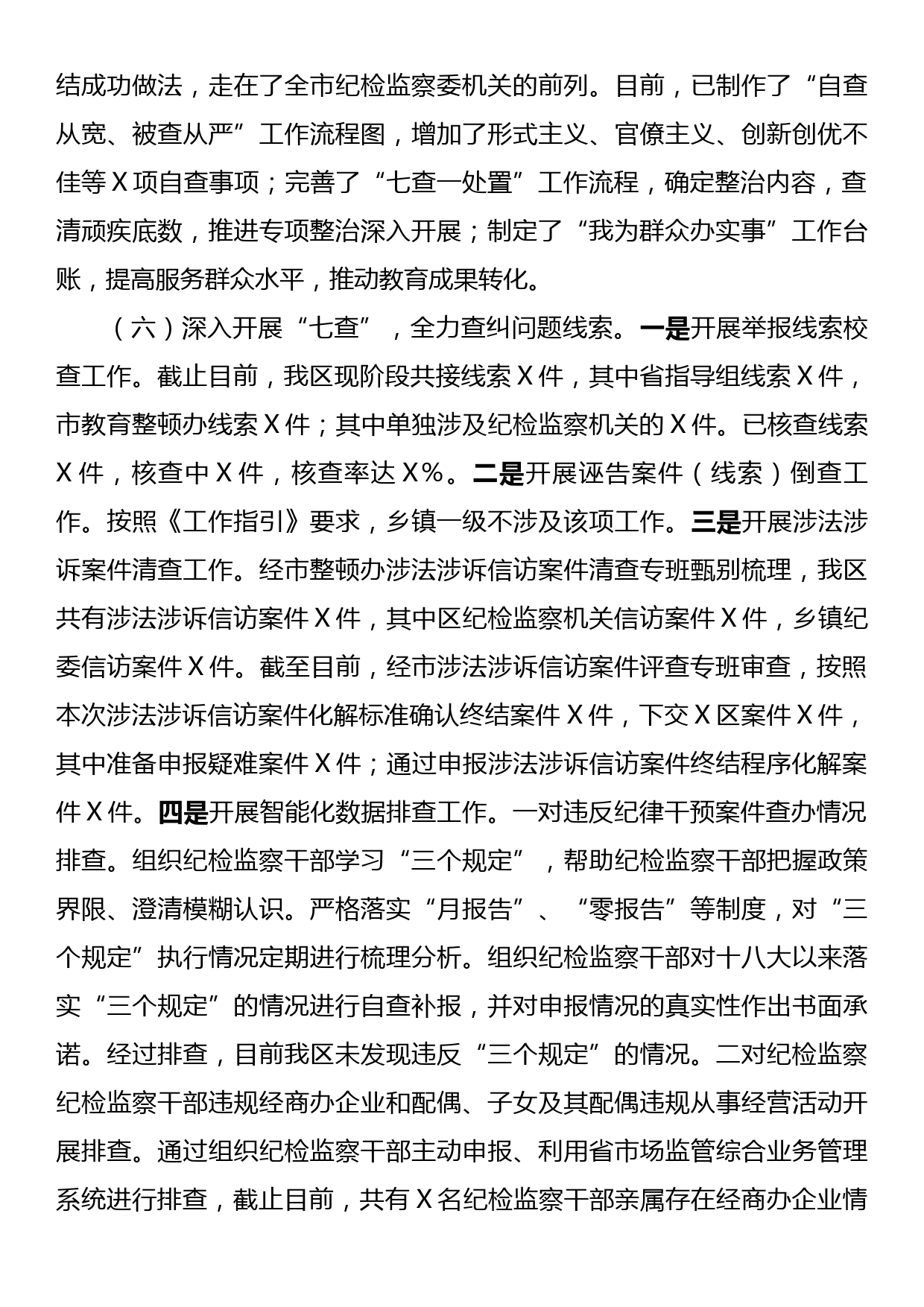 X区纪检监察干部教育整顿阶段性工作汇报_第3页