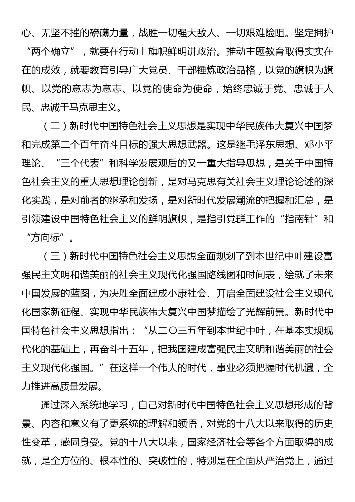 党课讲稿：学思践悟守初心，砥砺奋进新征程_第2页