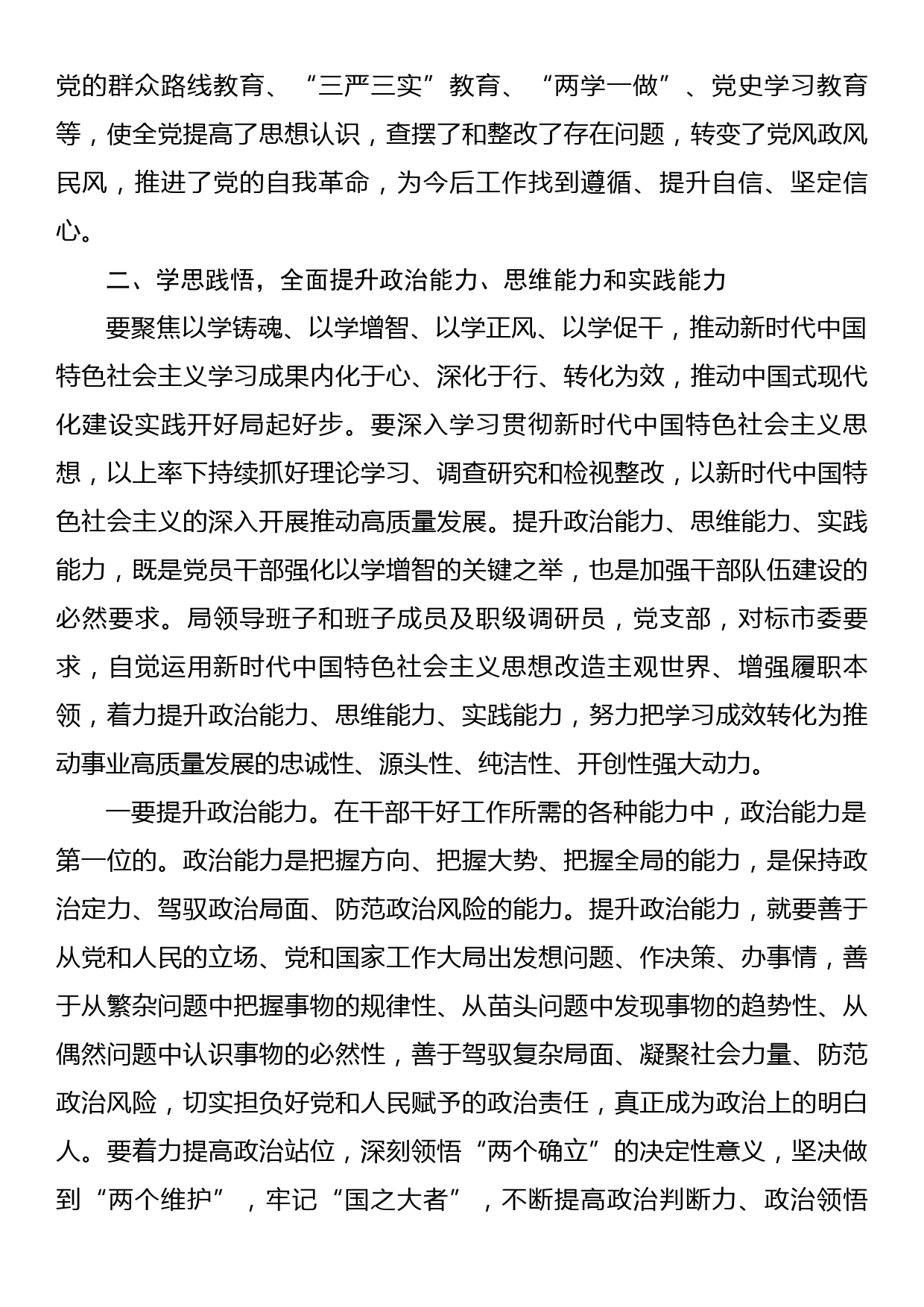 党课讲稿：学思践悟守初心，砥砺奋进新征程_第3页