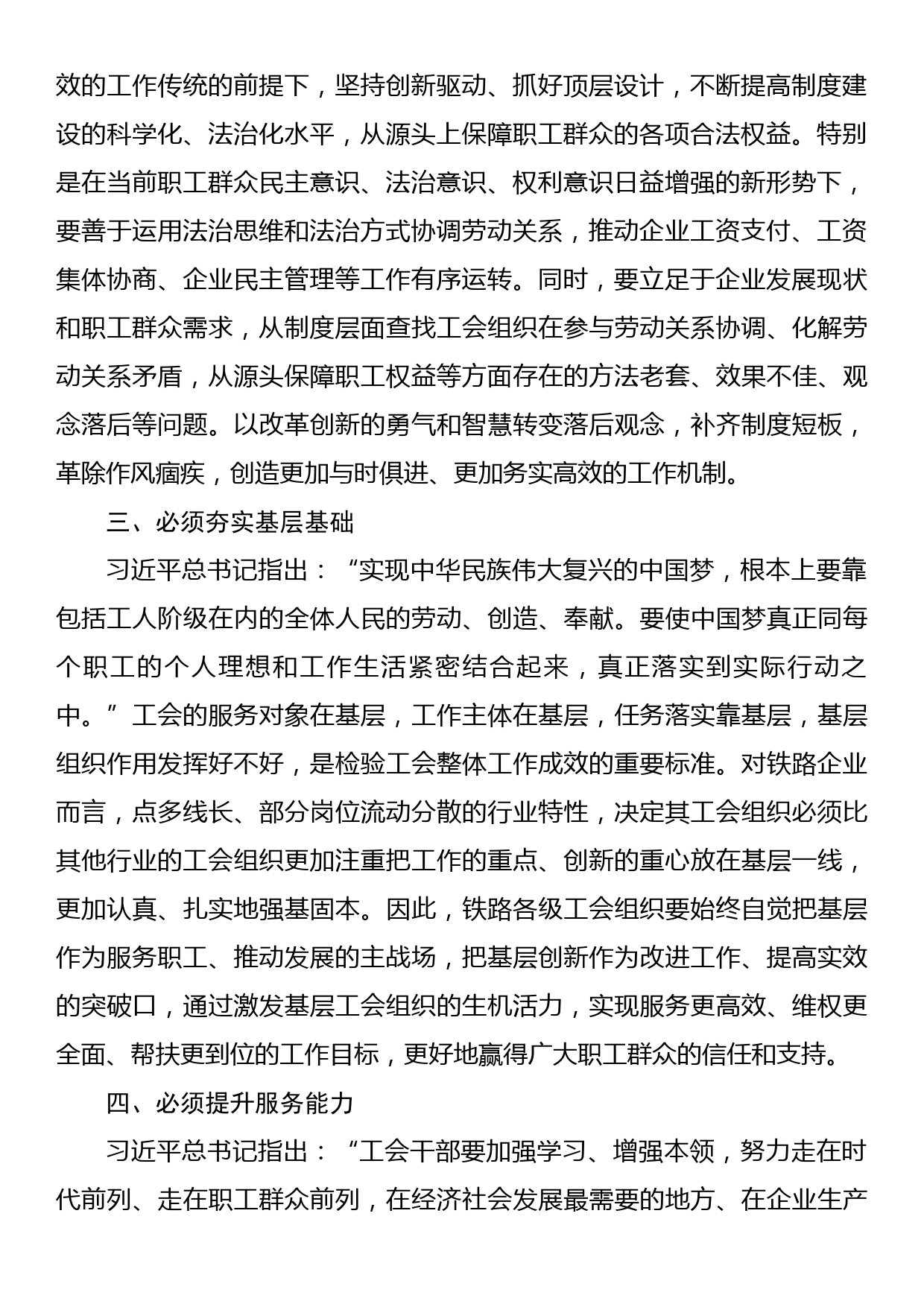 工会干部主题教育学习交流材料_第2页