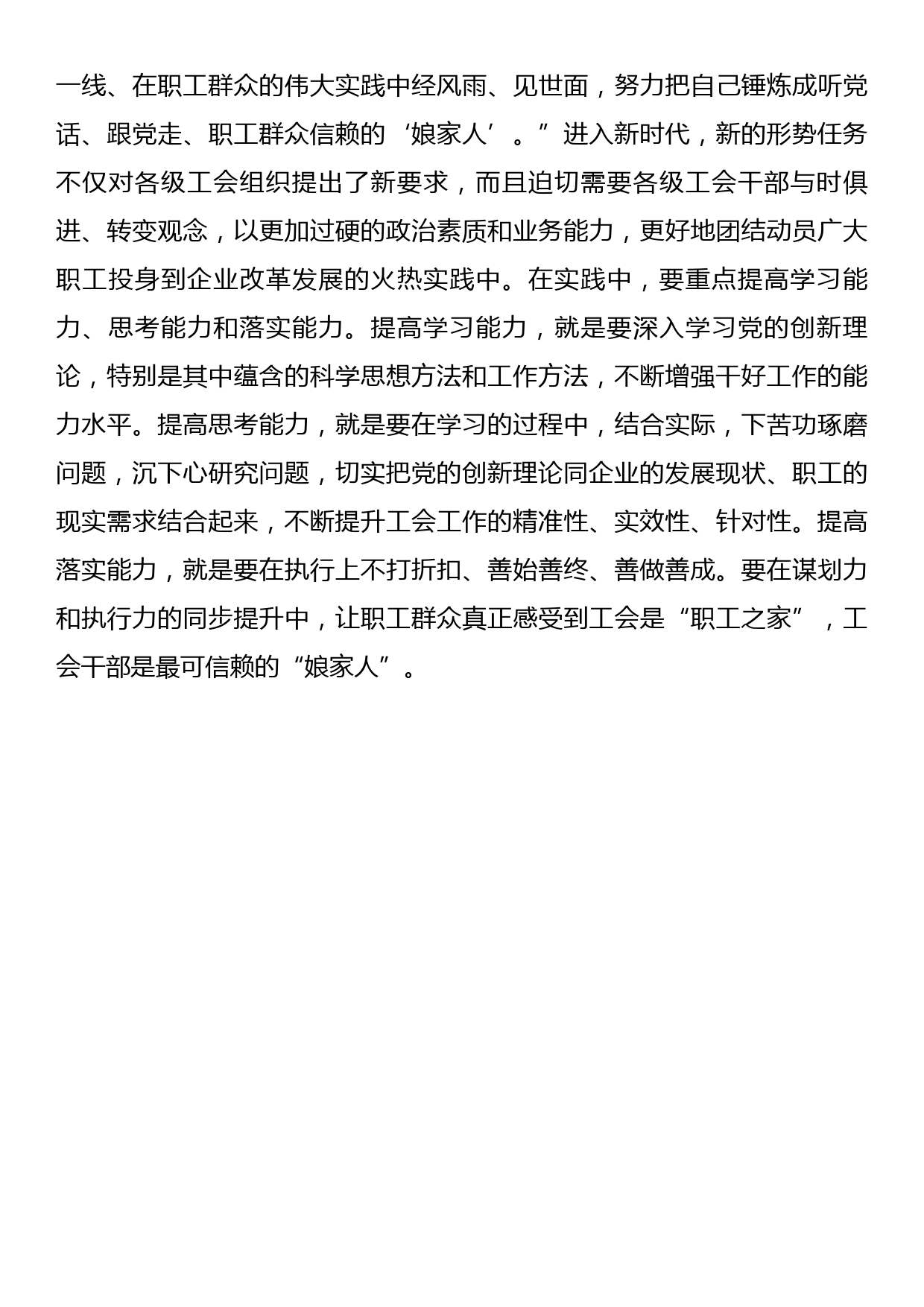 工会干部主题教育学习交流材料_第3页