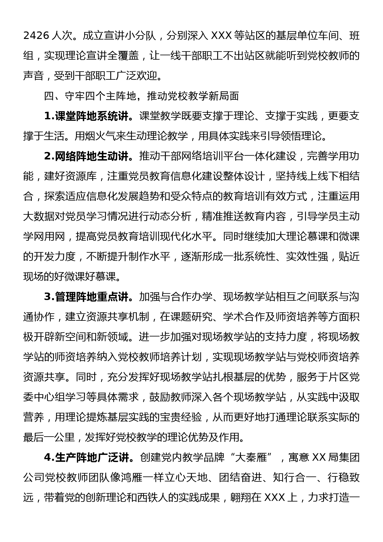 国企党校典型发言材料_第3页