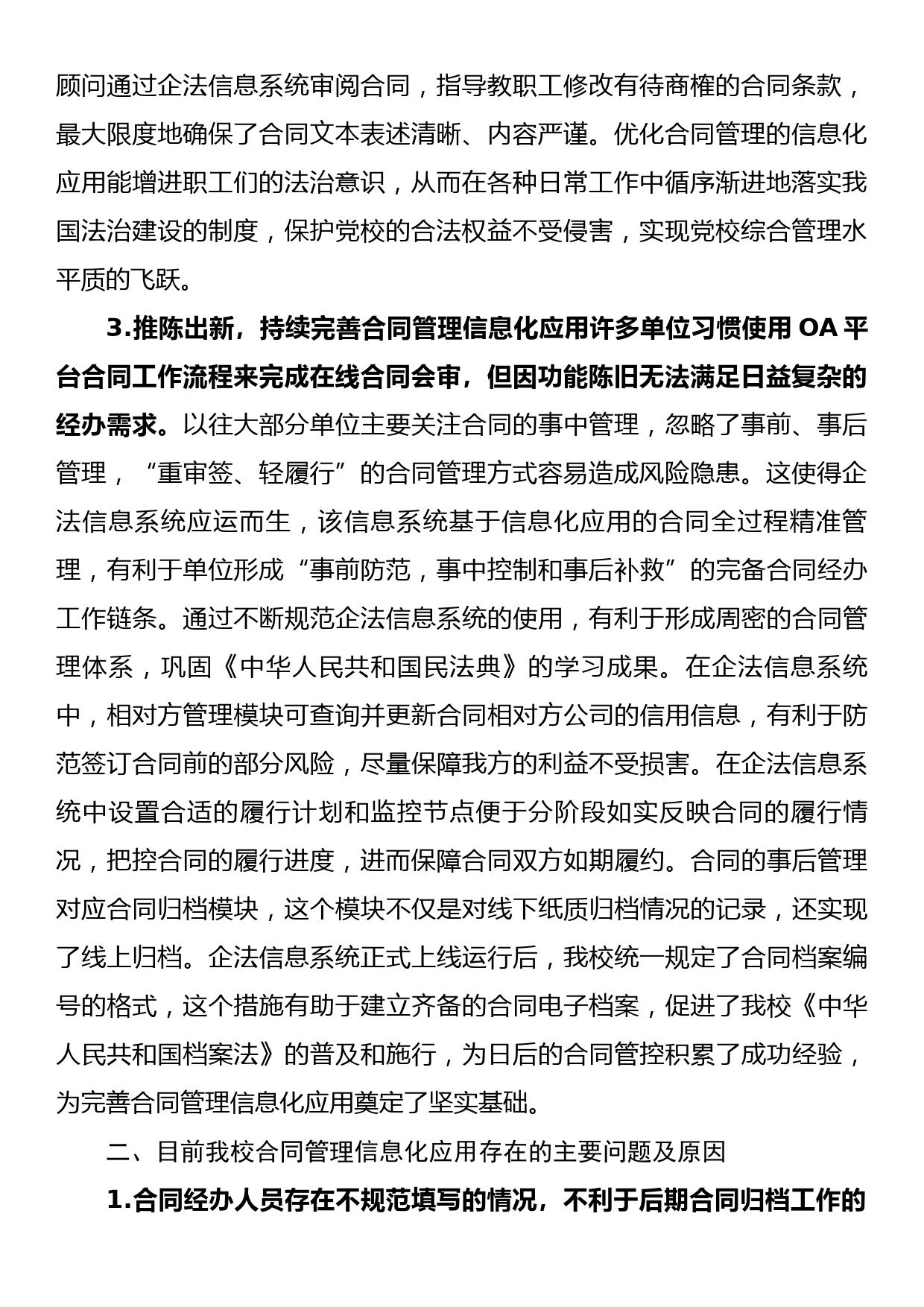 关于党校合同管理信息化的调研报告_第2页