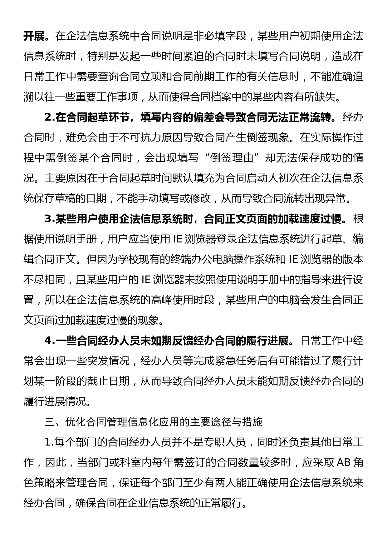 关于党校合同管理信息化的调研报告_第3页