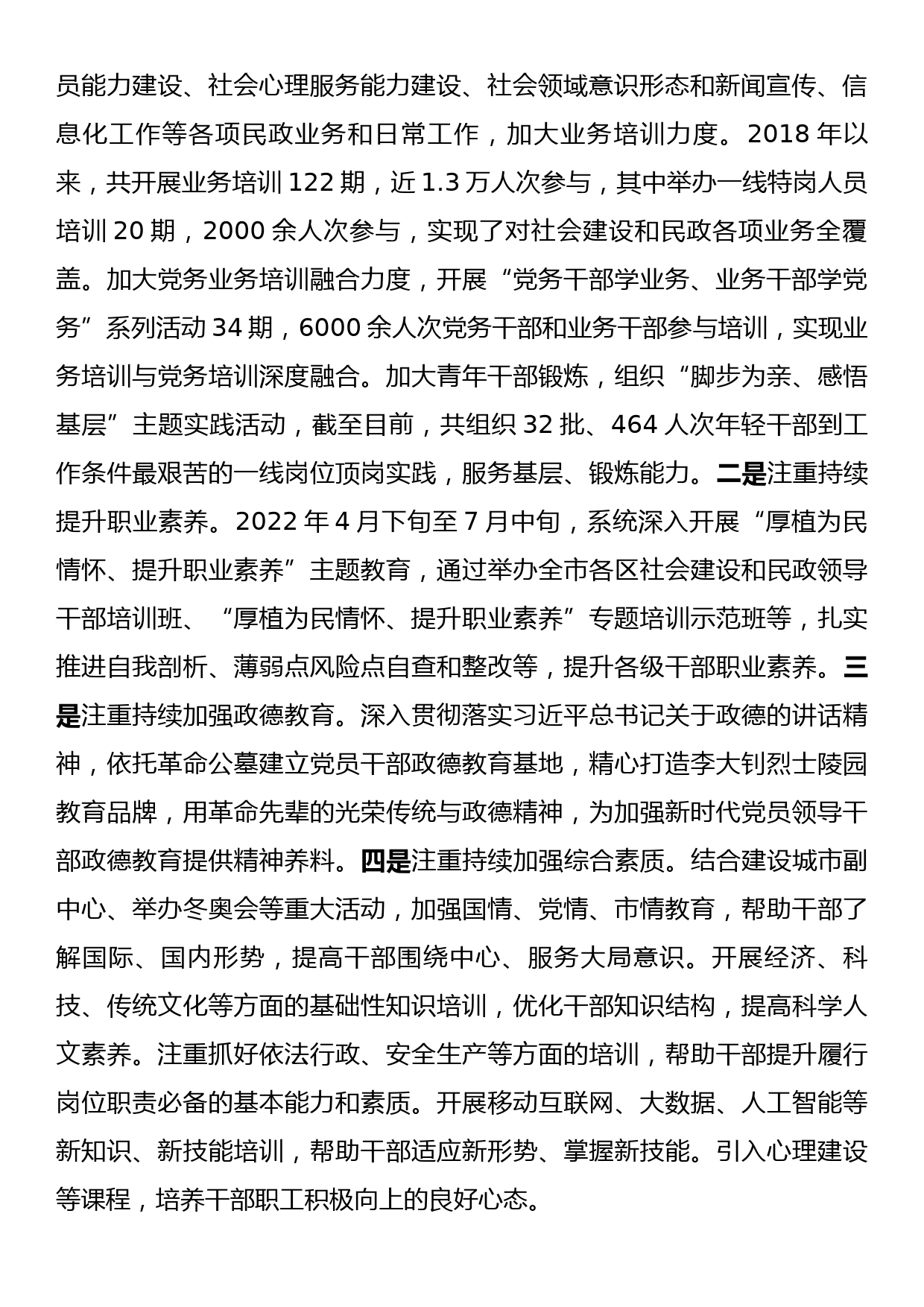 市民政局在全市干部教育培训工作会议上的汇报发言_第2页