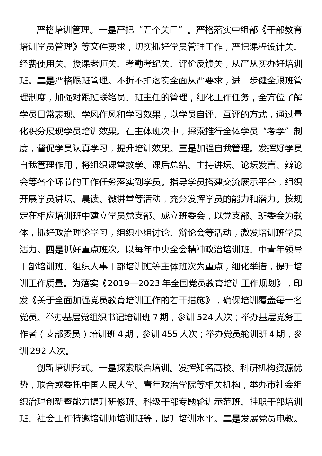 市民政局在全市干部教育培训工作会议上的汇报发言_第3页