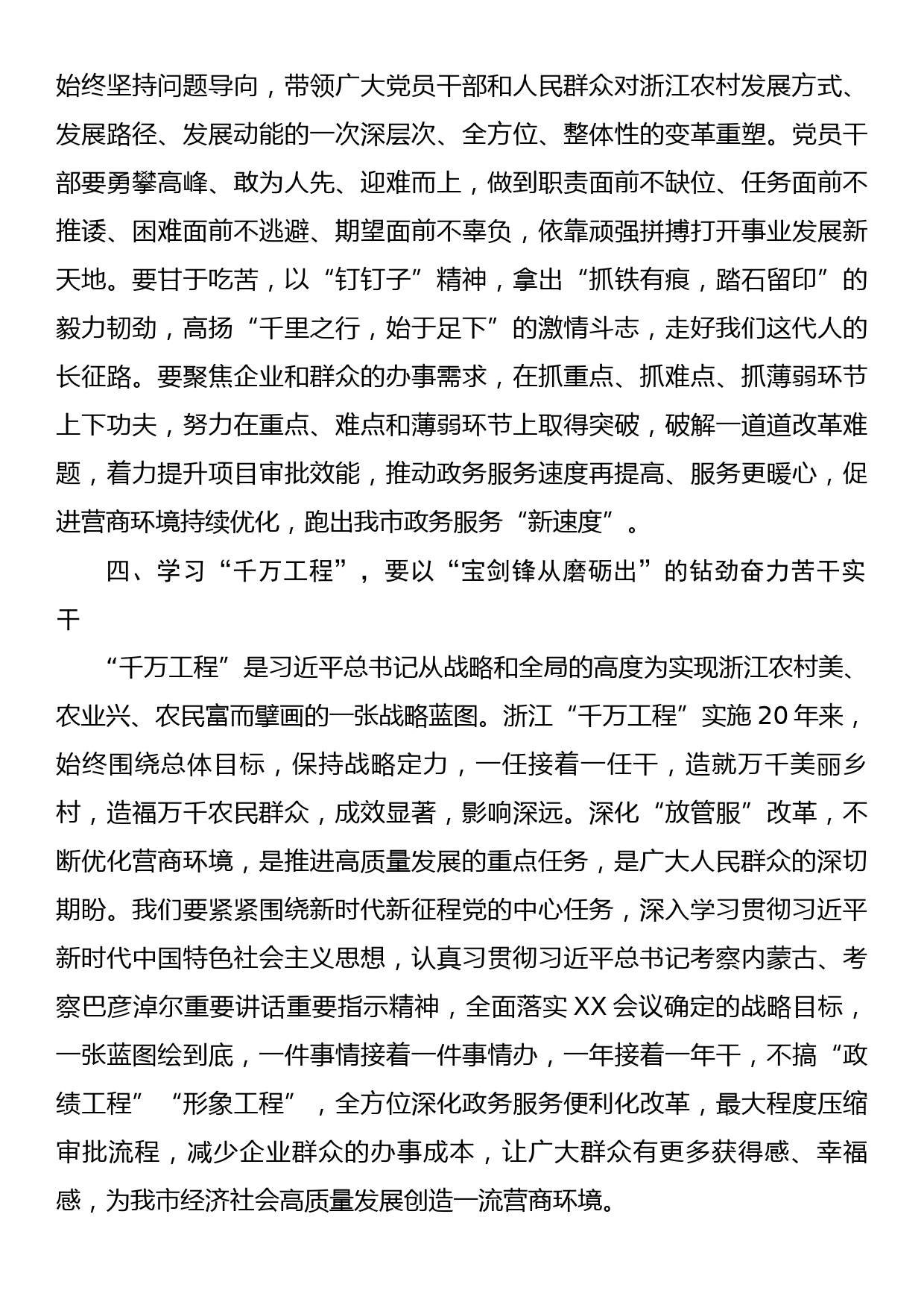 学习浙江千万工程经验所蕴含的理念方法和经验启示专题研讨发言材料_第3页