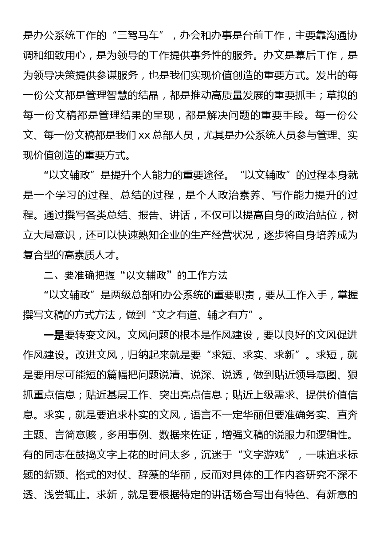 在公文写作与信息报送培训班上的致辞_第2页