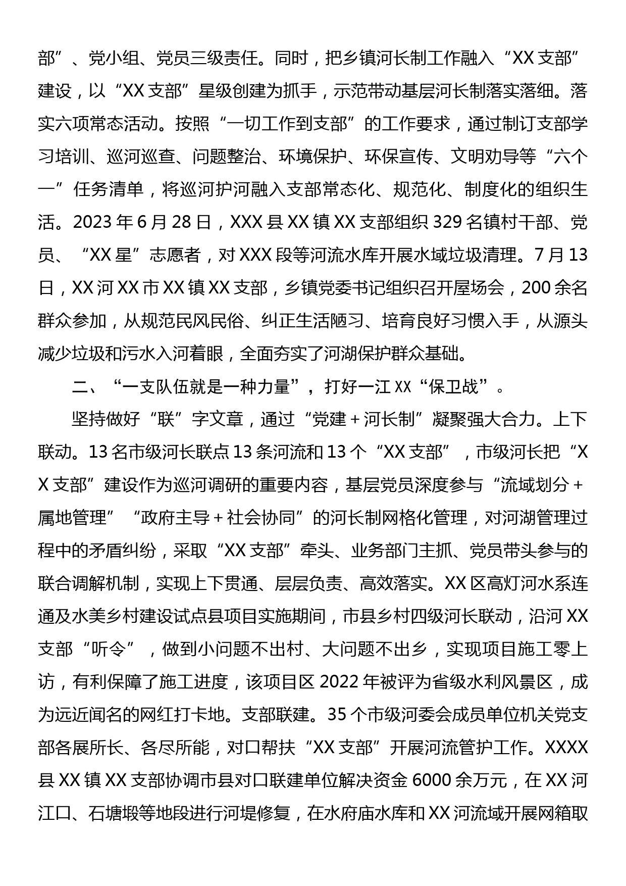 在全省河湖长制暨河道管理工作推进会上的发言_第2页