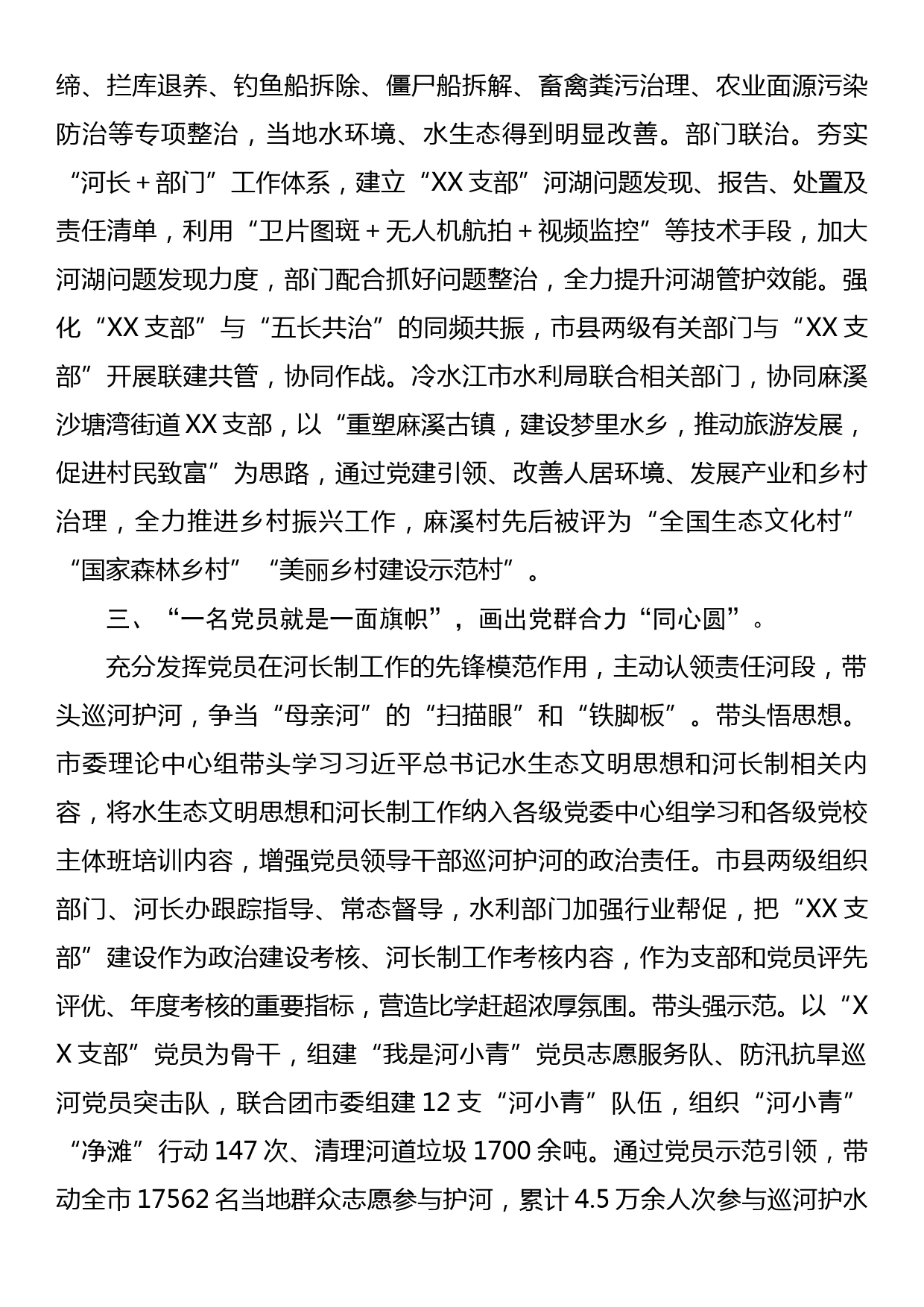 在全省河湖长制暨河道管理工作推进会上的发言_第3页