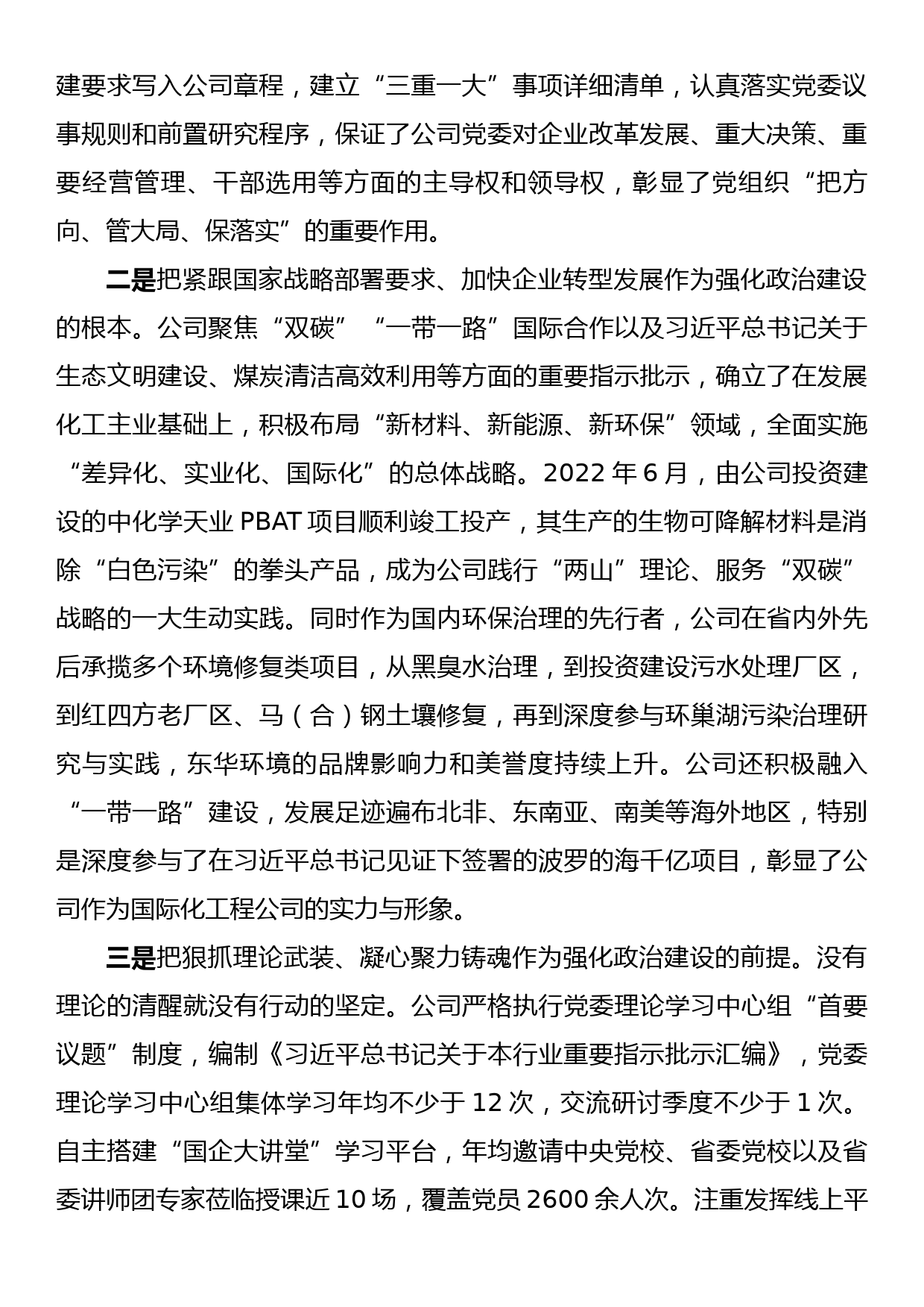 在国资国企系统政治建设专题推进会上的汇报发言_第2页