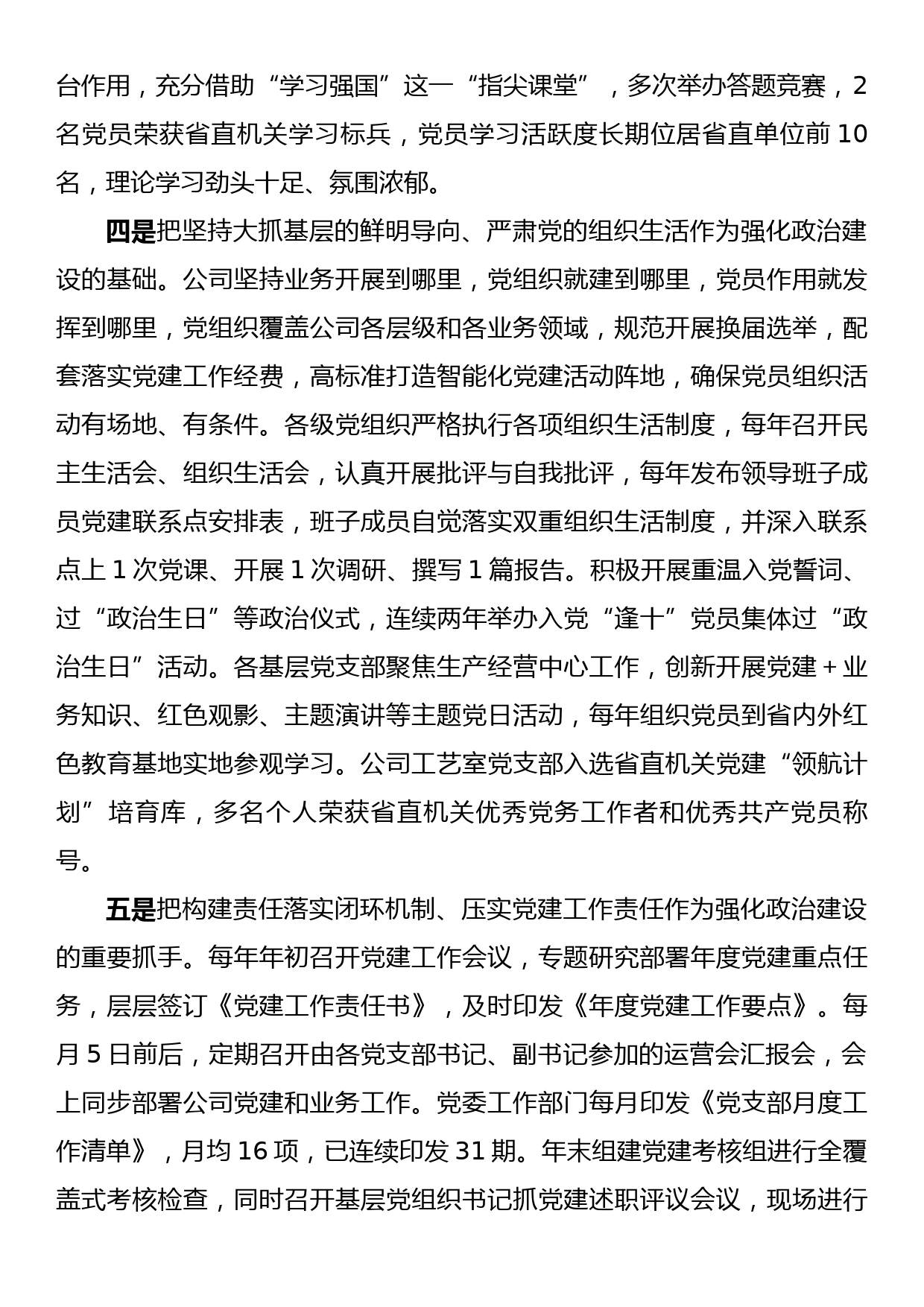 在国资国企系统政治建设专题推进会上的汇报发言_第3页