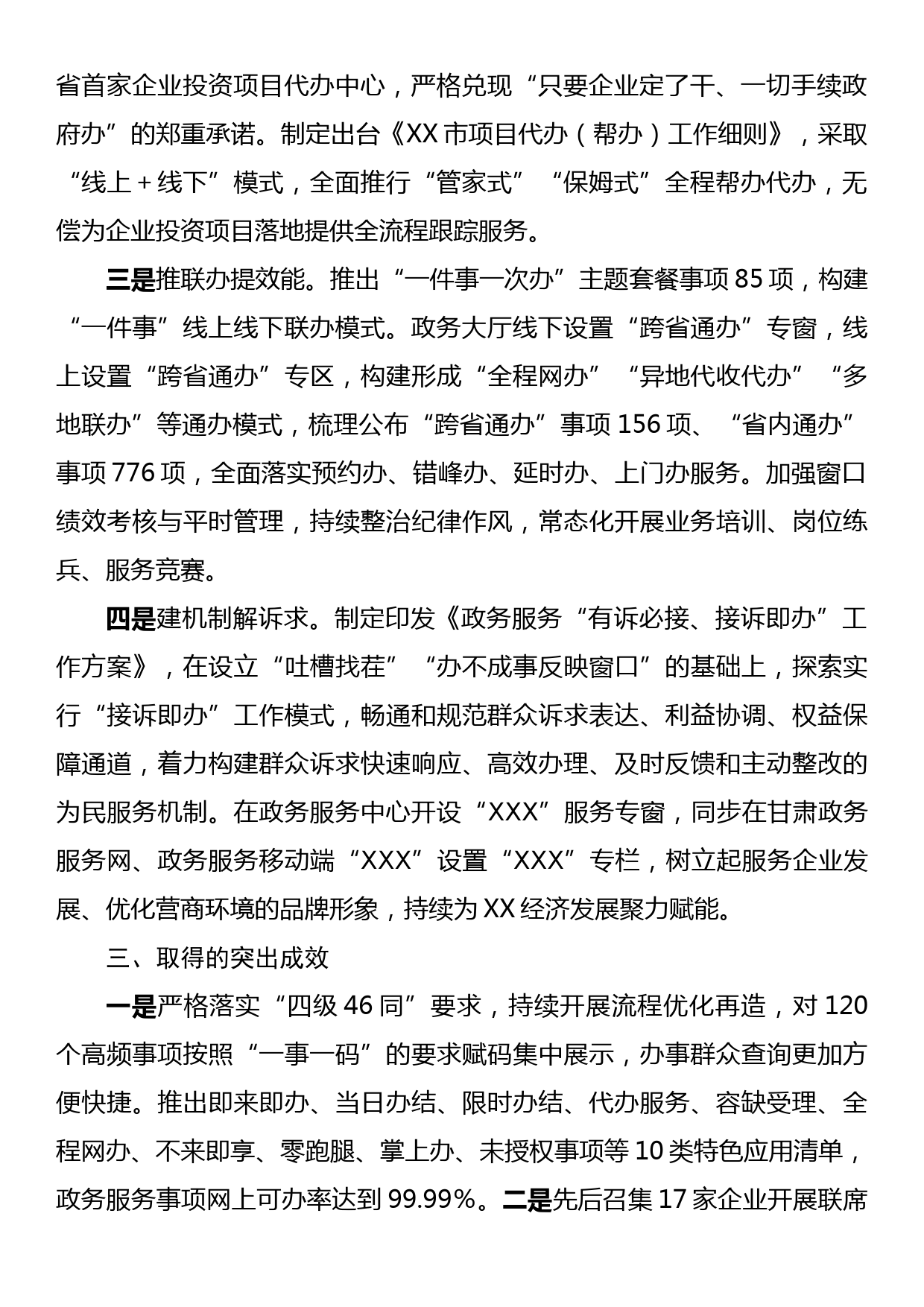 政务服务效能提升“双十百千”工程典型经验案例_第2页