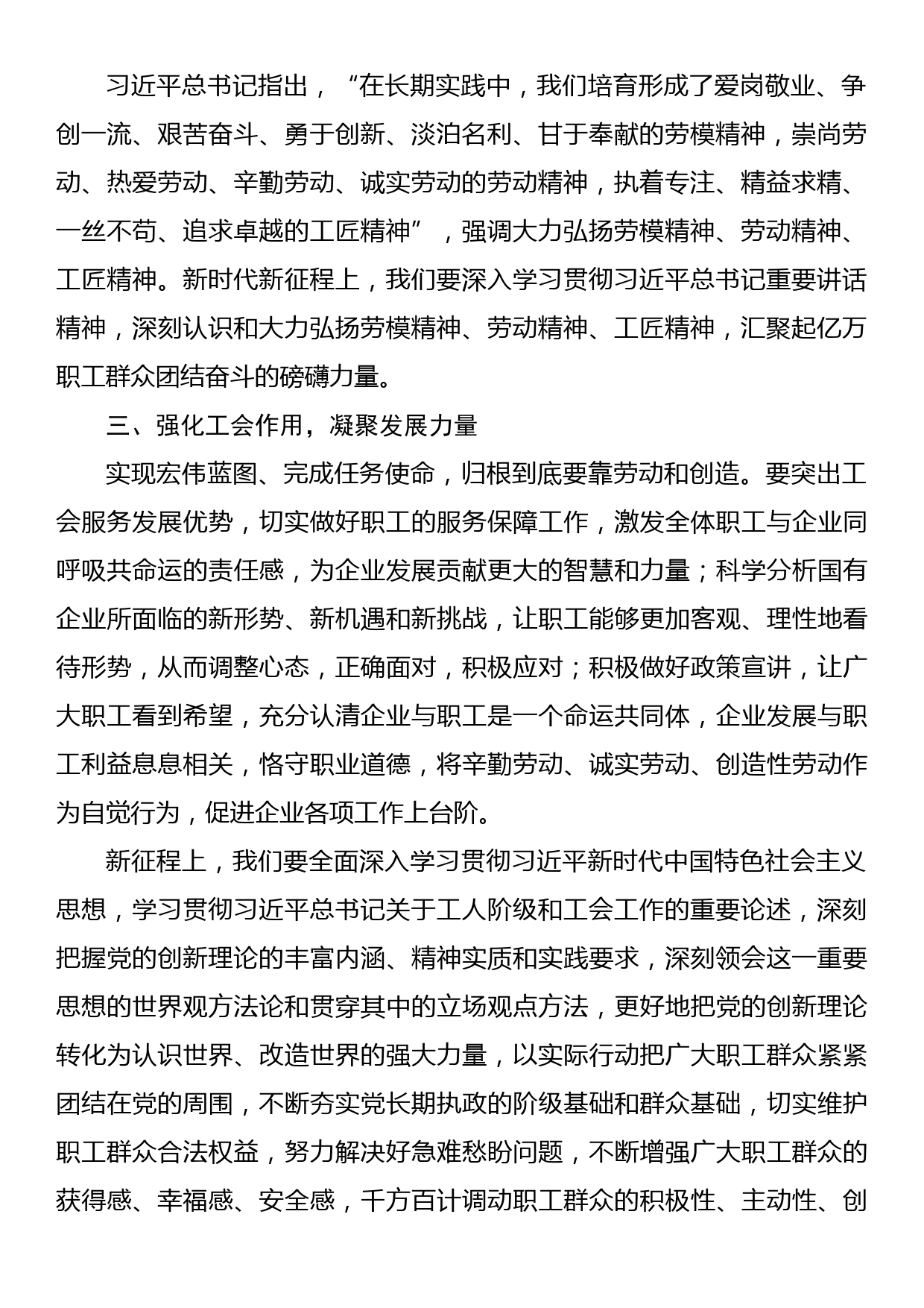 《习近平关于工人阶级和工会工作论述摘编》学习心得_第2页