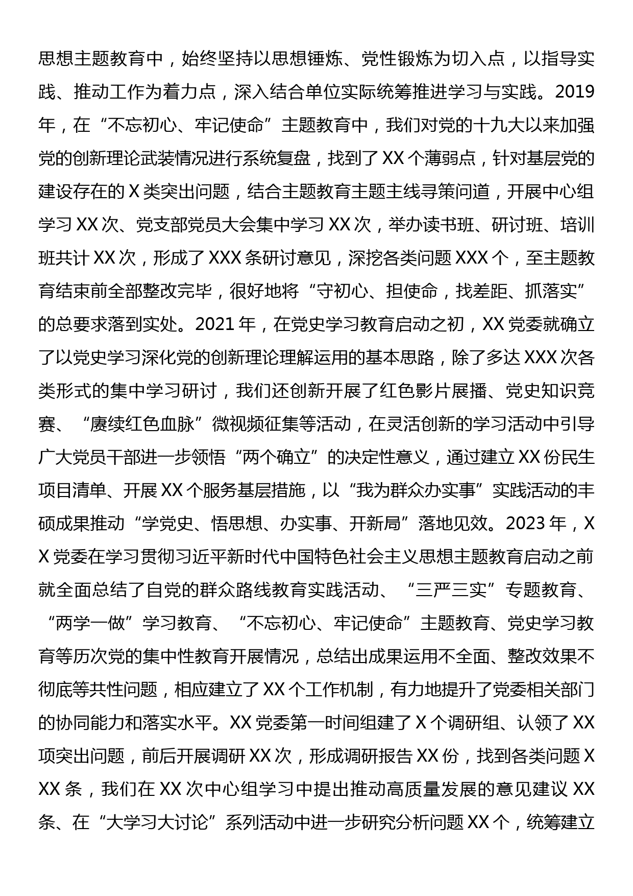 XX单位2019—2023年党员教育培训工作总结_第2页