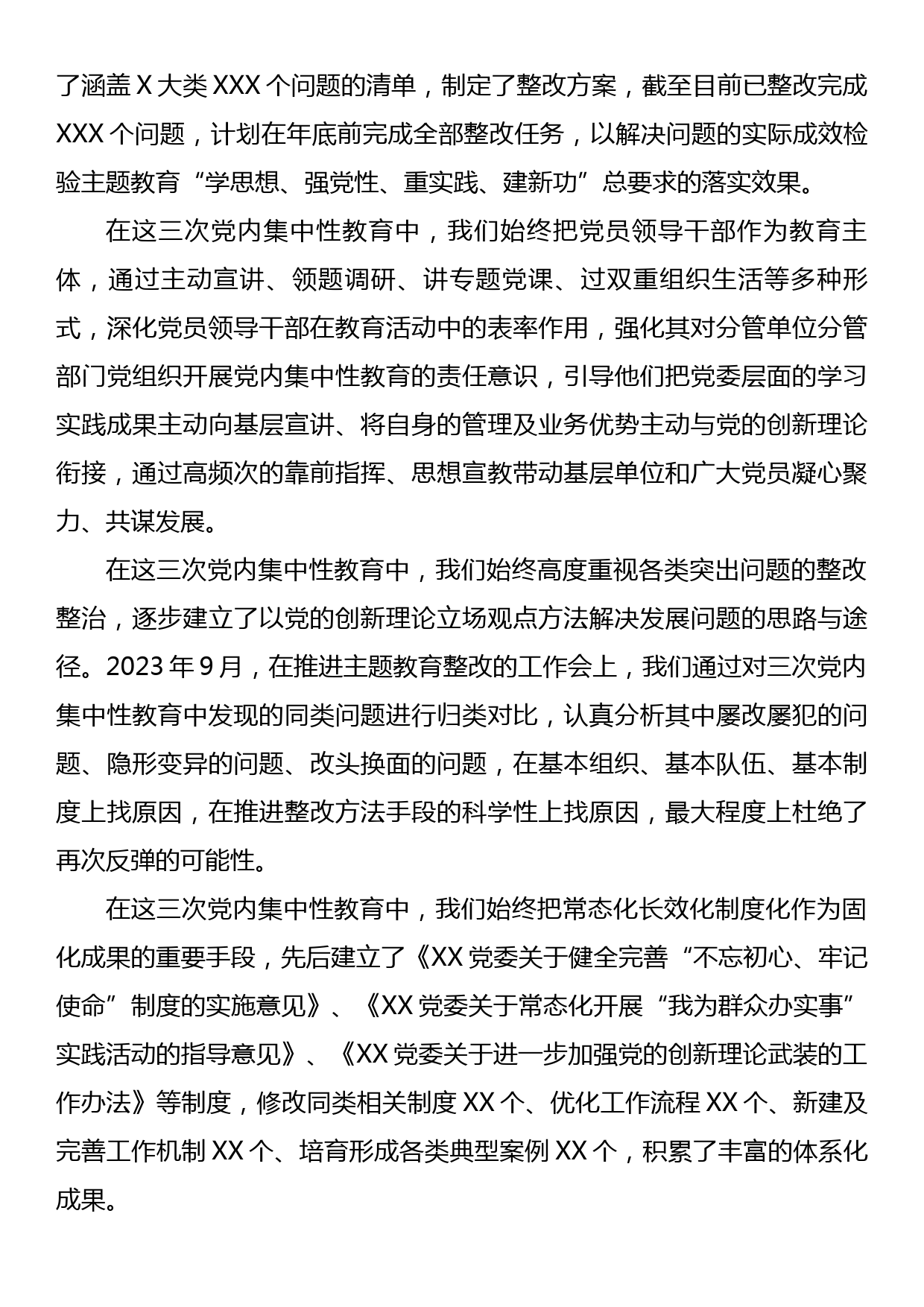 XX单位2019—2023年党员教育培训工作总结_第3页