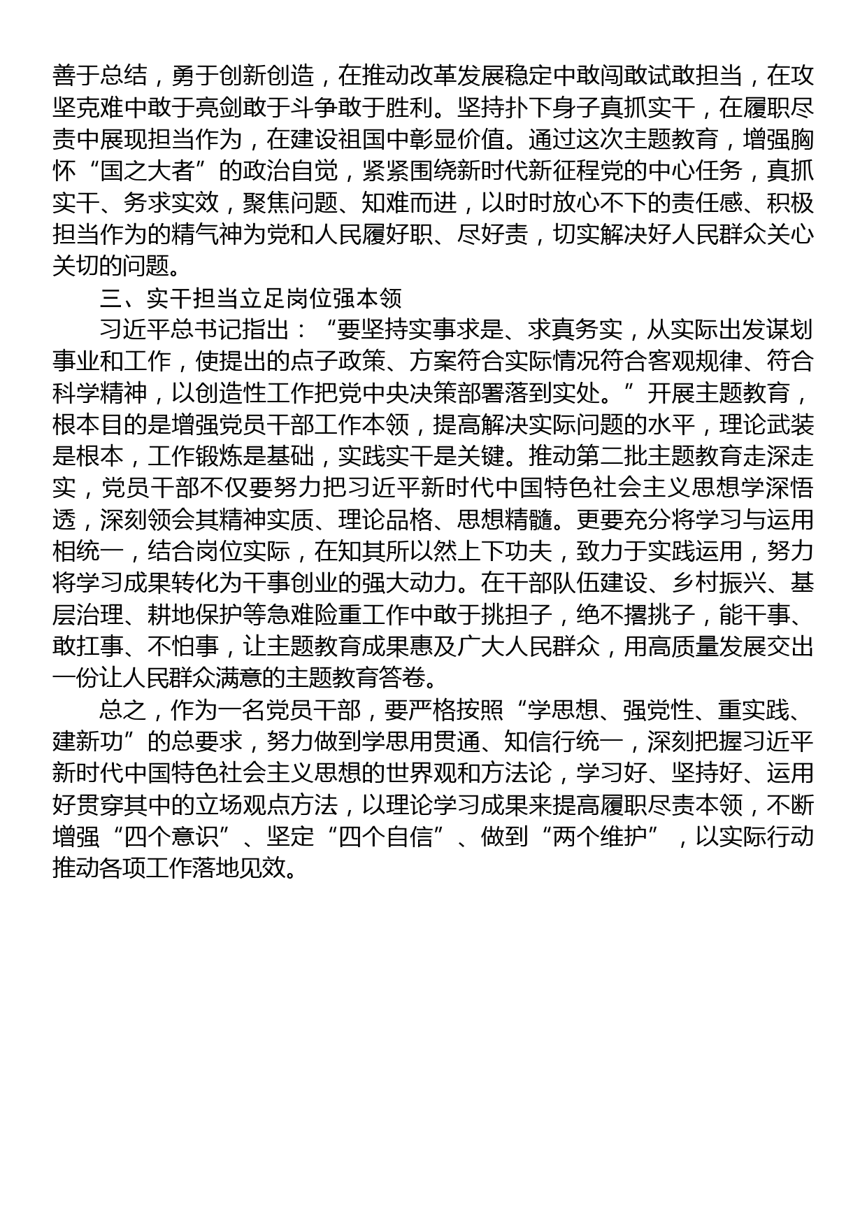 党员干部第二批主题教育研讨发言材料：坚持学与干+推动第二批主题教育走深走实_第2页