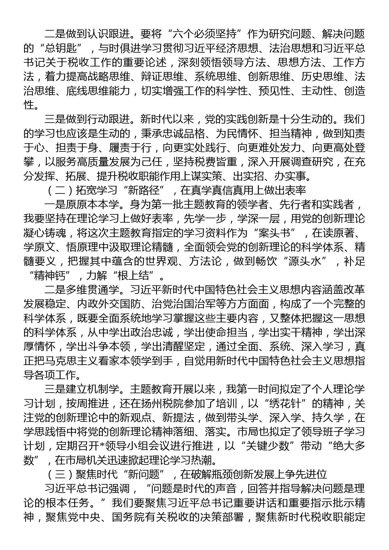 第二批主题教育专题党课：高标准高质量推动主题教育走深走实+持续在学思想强党性重实践建新功上见行见效_第2页