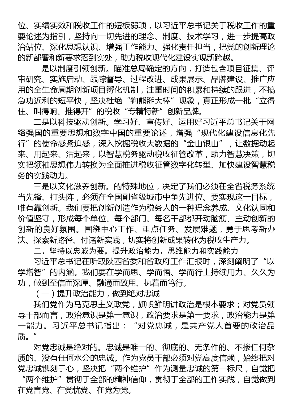 第二批主题教育专题党课：高标准高质量推动主题教育走深走实+持续在学思想强党性重实践建新功上见行见效_第3页