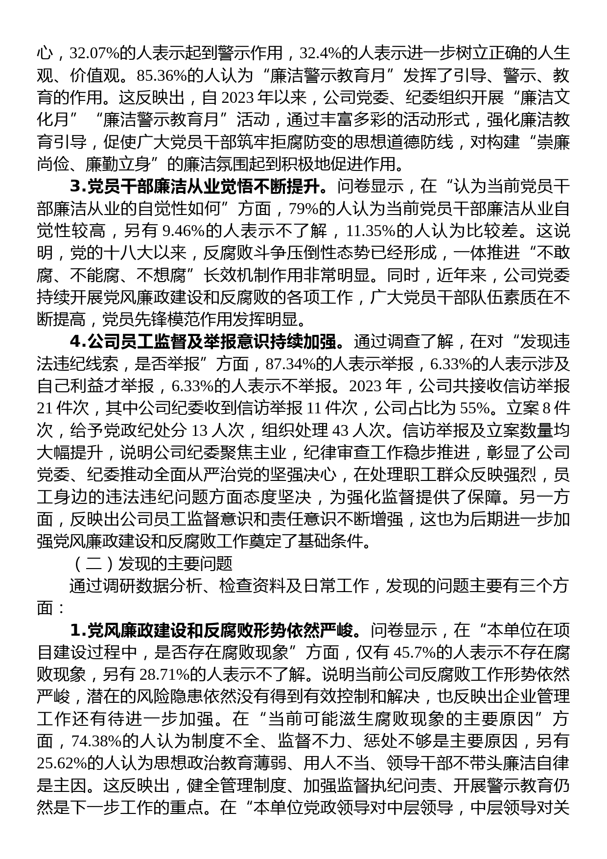 公司党风廉政建设与反腐败工作调研报告_第2页