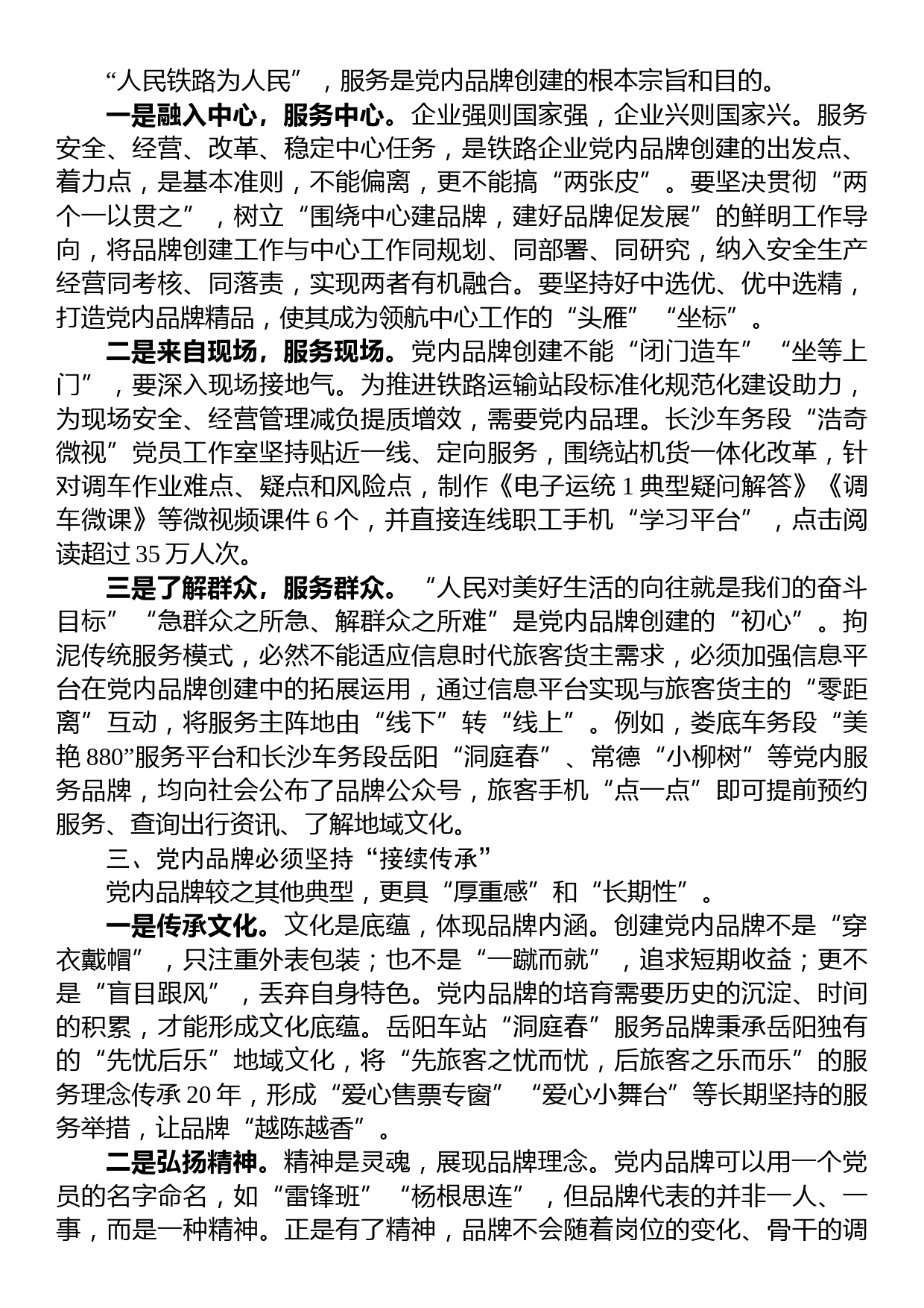 国企党员领导干部在党建座谈会上关于创建党建品牌研讨发言_第2页