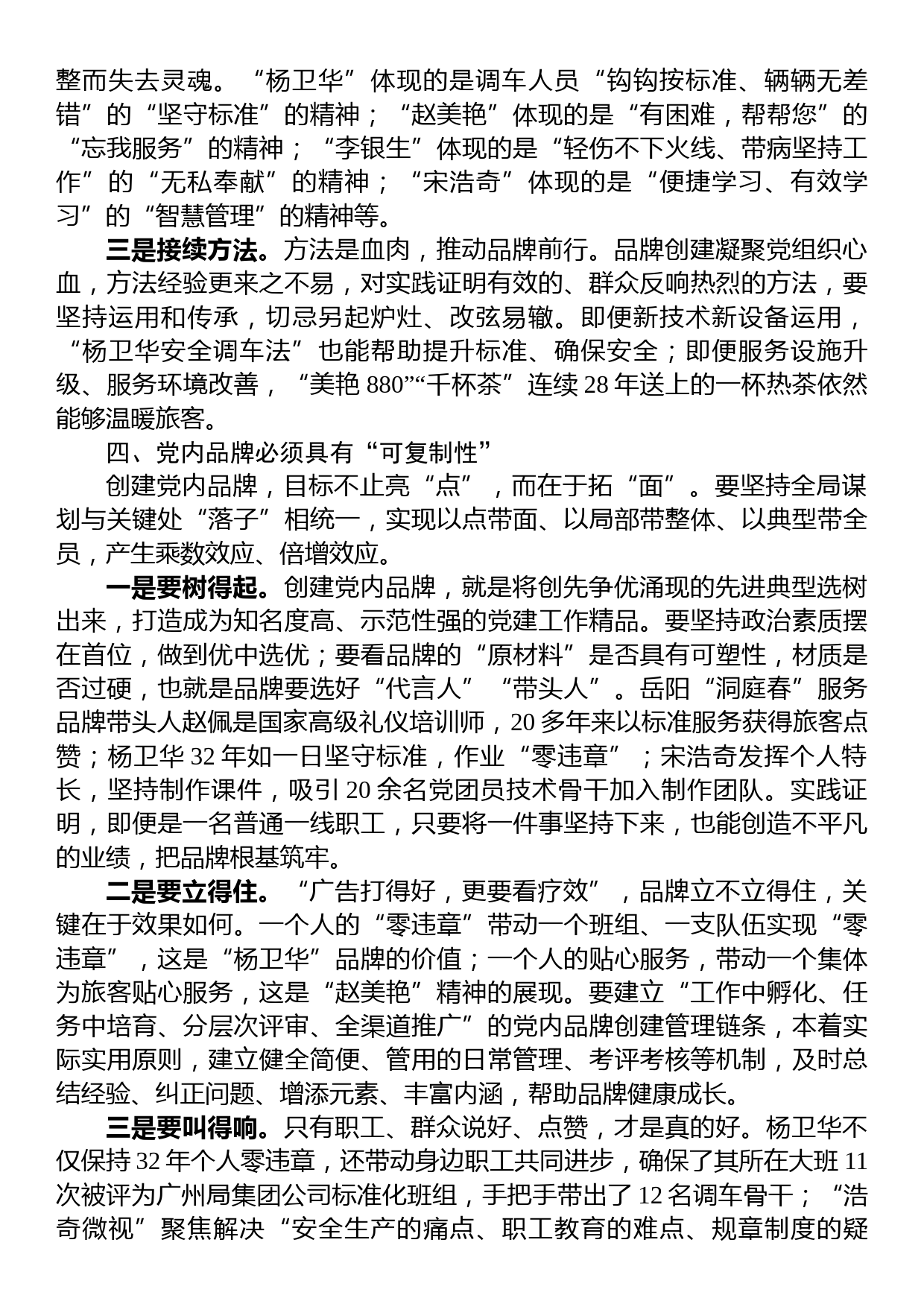 国企党员领导干部在党建座谈会上关于创建党建品牌研讨发言_第3页