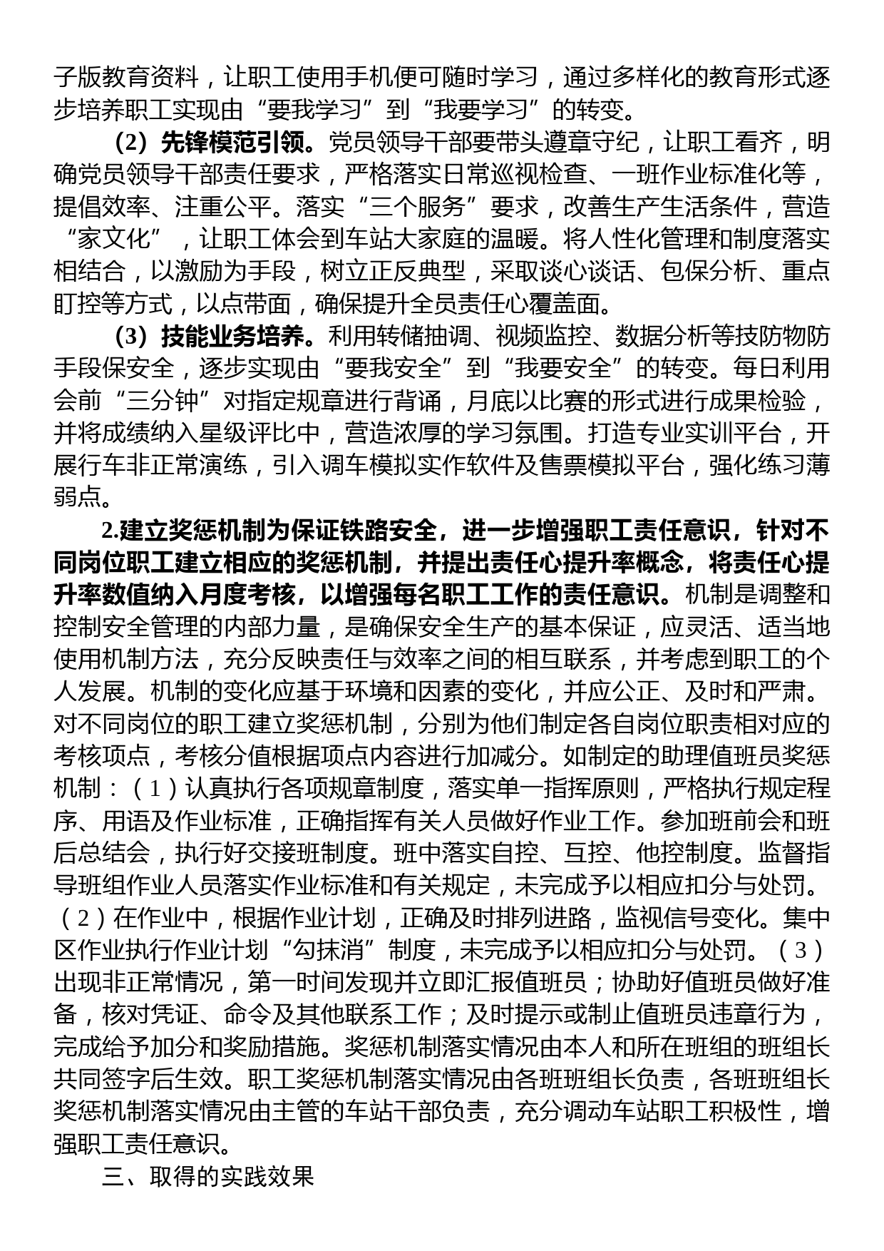 国企职工责任心提升调研报告_第2页