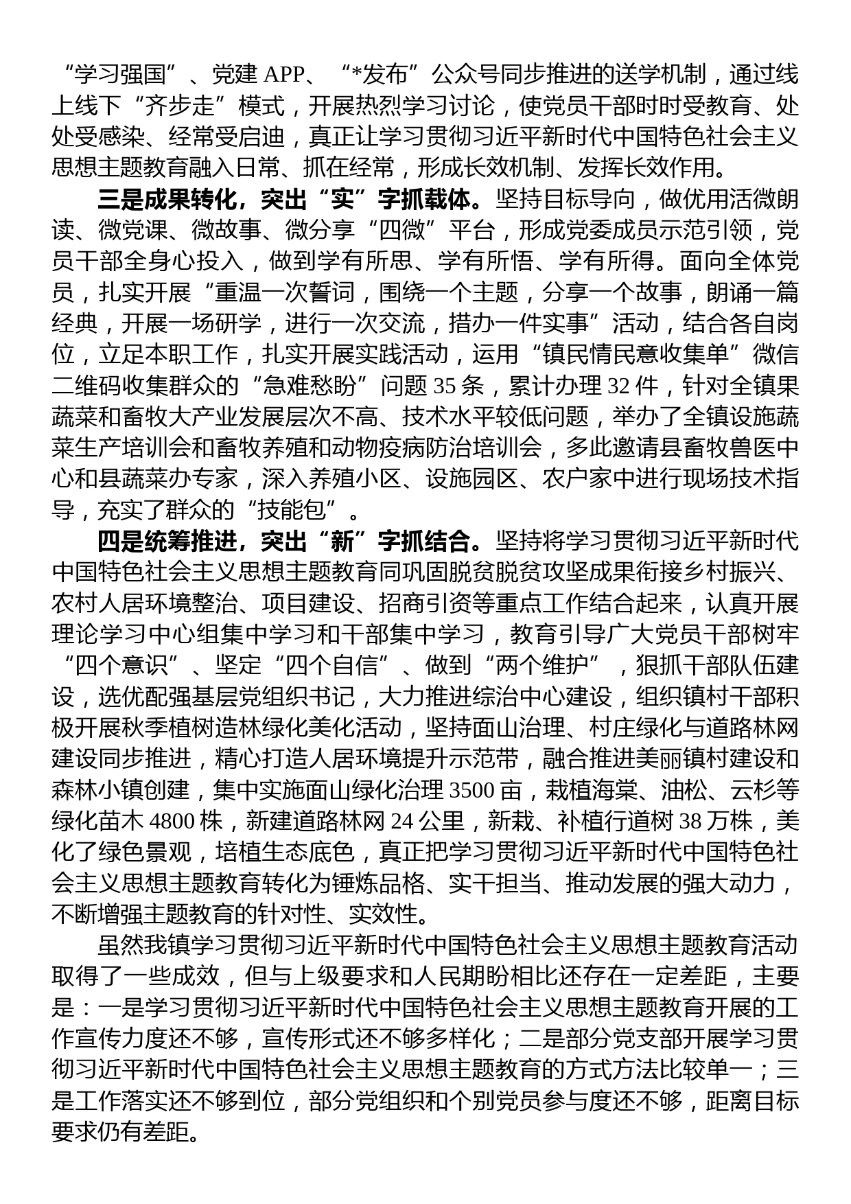 学习贯彻2023年主题教育工作开展情况汇报_第2页