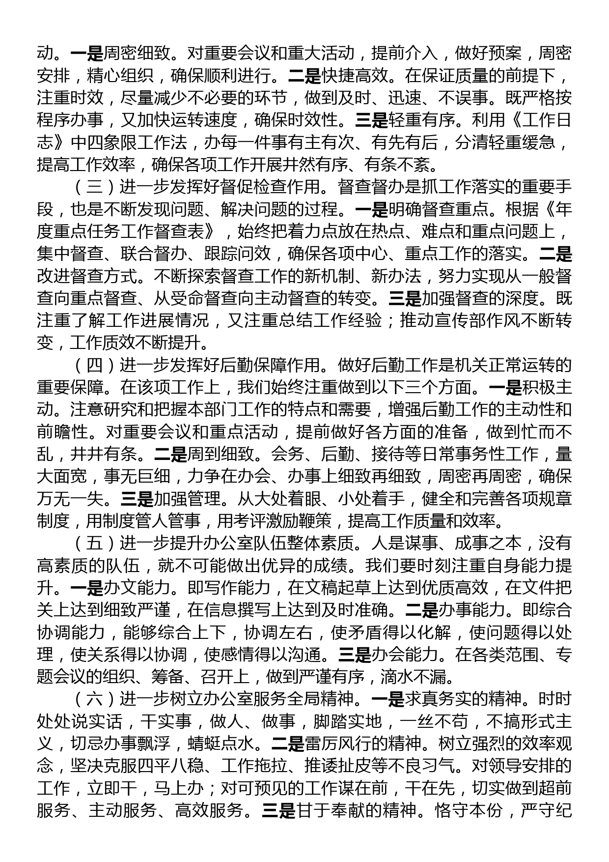 学习习近平总书记对新时代办公厅工作作出的重要指示精神交流研讨材料_第2页