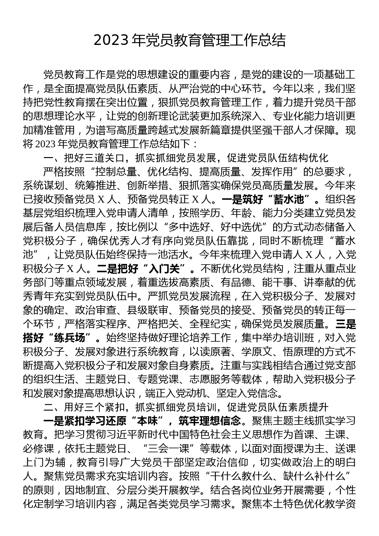 2023年党员教育管理工作总结_第1页