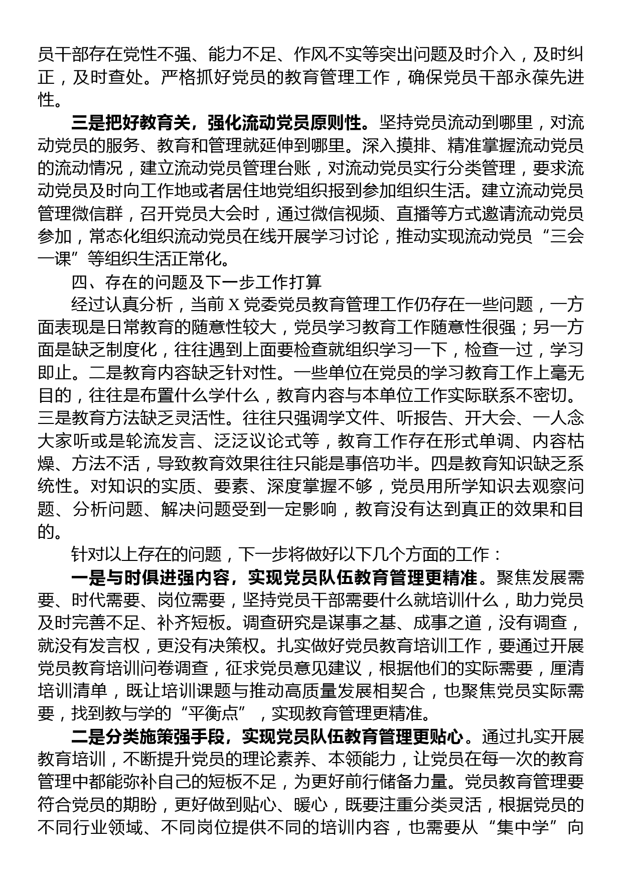 2023年党员教育管理工作总结_第3页