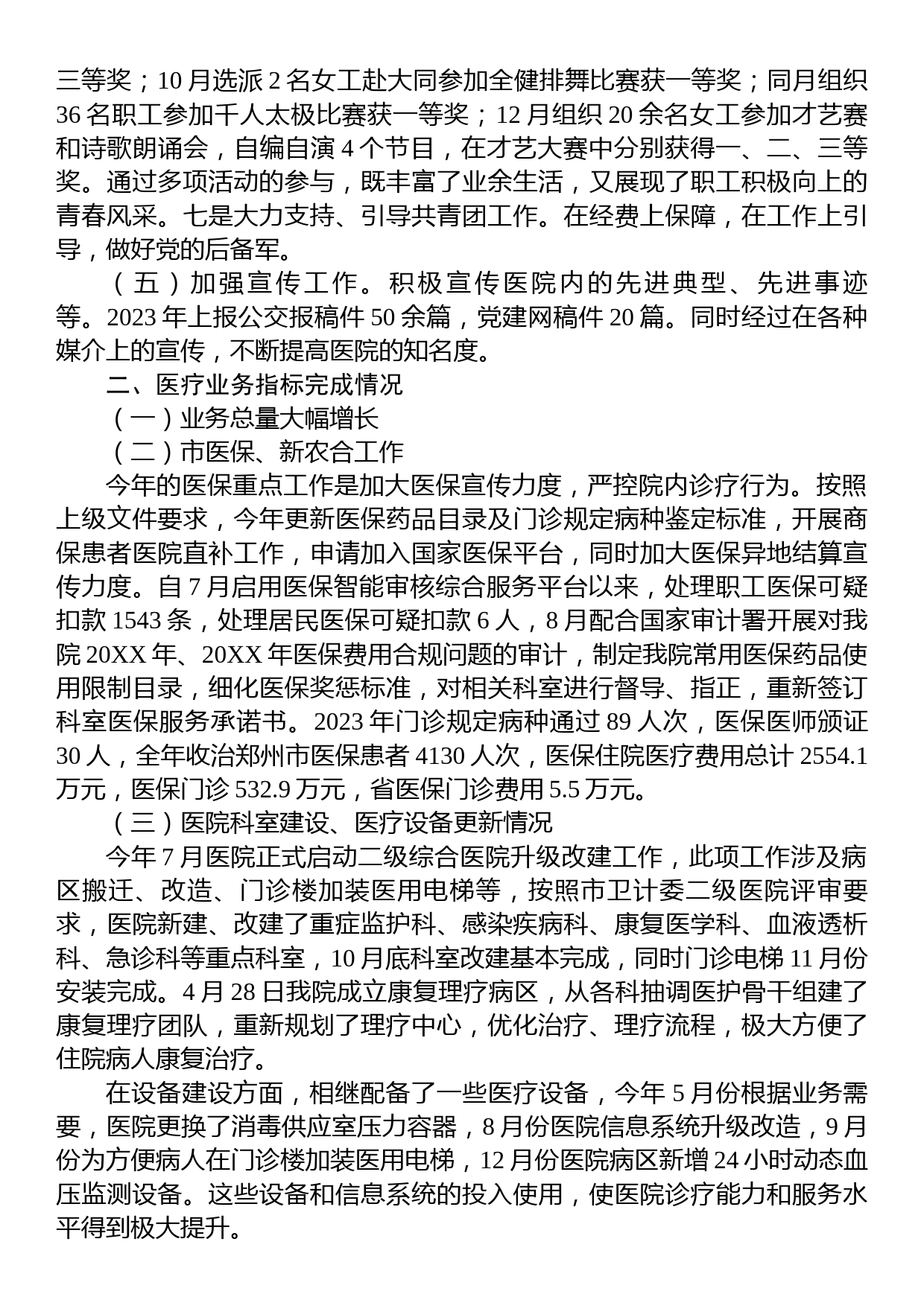 2023年医院党政工作报告_第3页