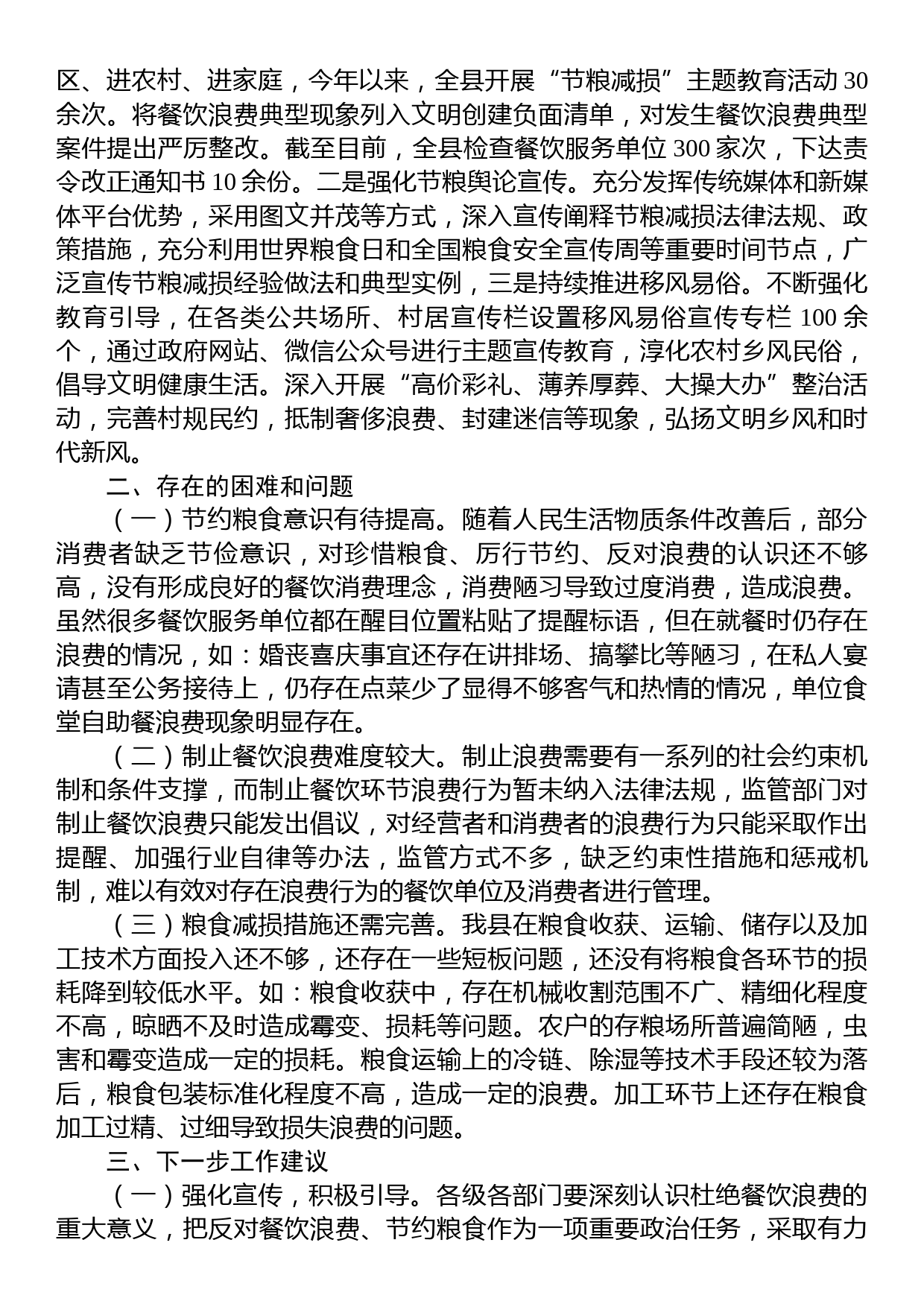 2023年县珍惜粮食、反对浪费专题调研报告_第3页