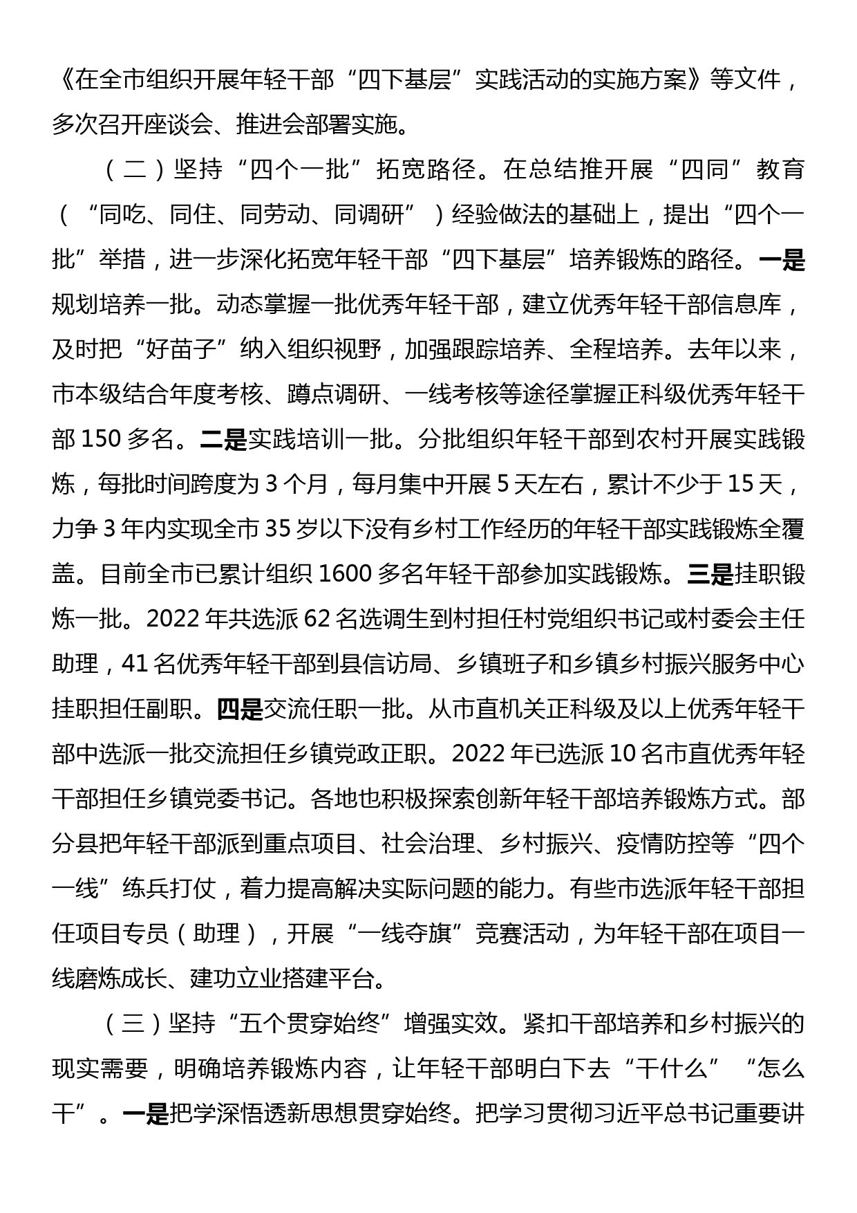 关于建立年轻干部四下基层培养锻炼工作机制的探索与思考_第2页