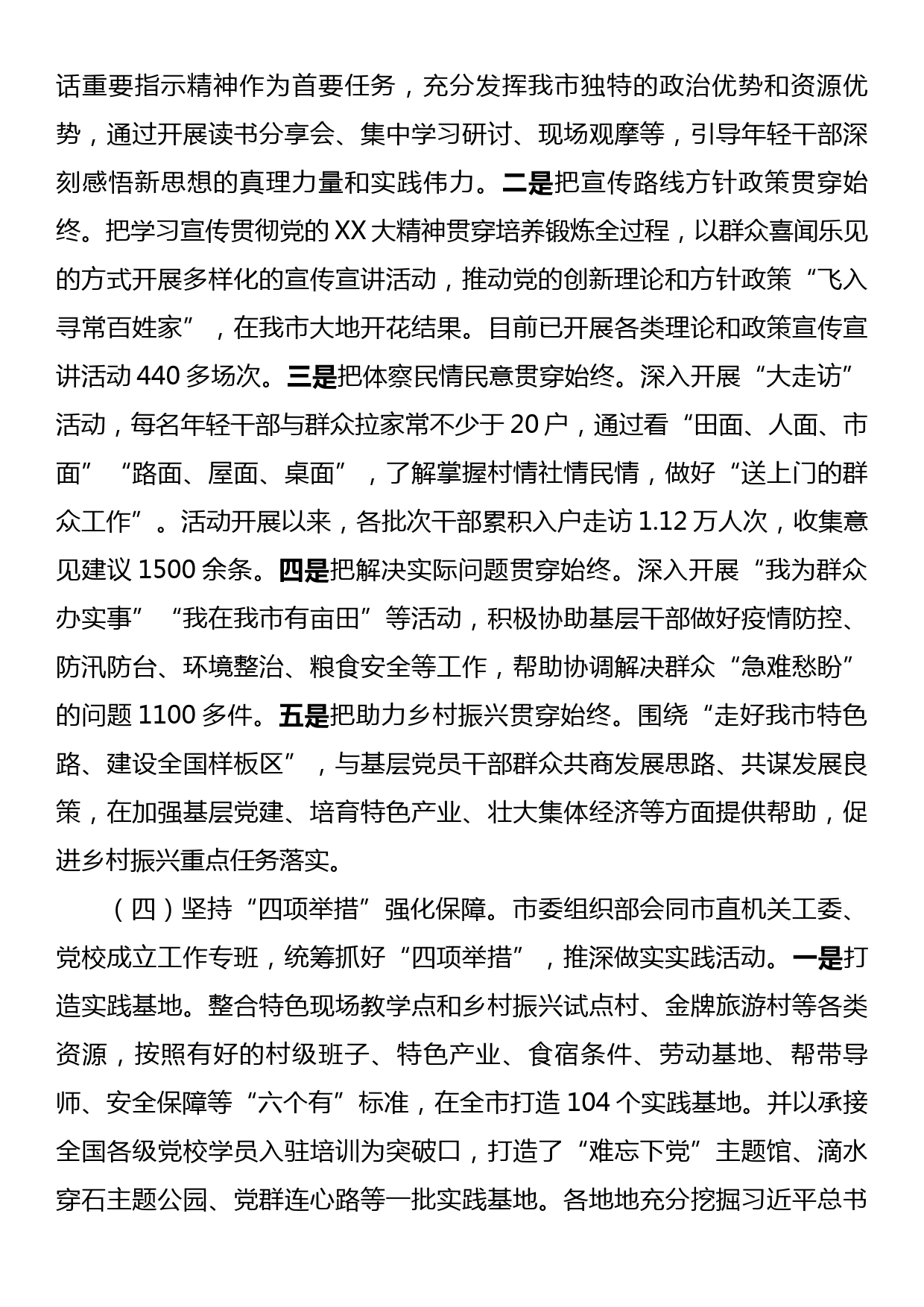 关于建立年轻干部四下基层培养锻炼工作机制的探索与思考_第3页