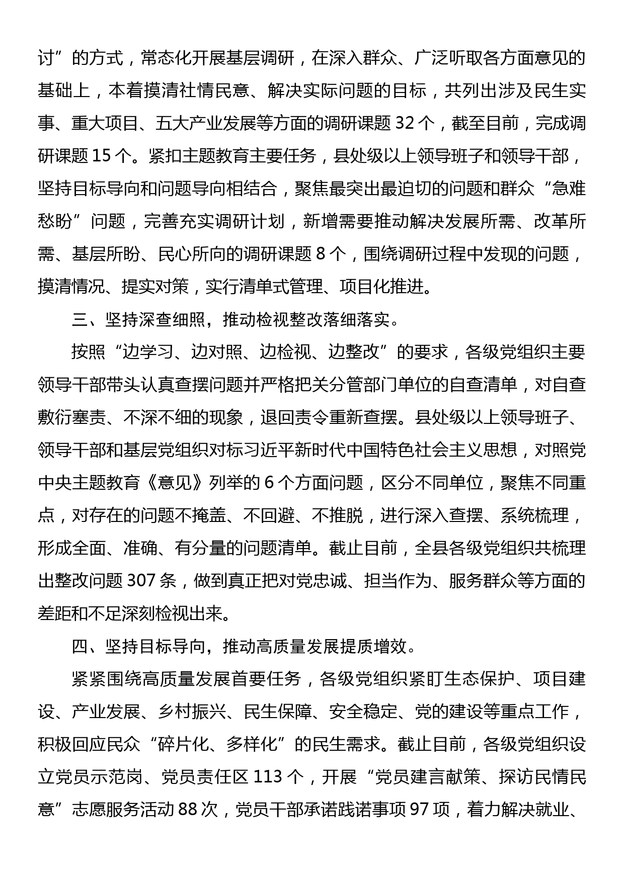 关于主题教育阶段性总结汇报_第2页