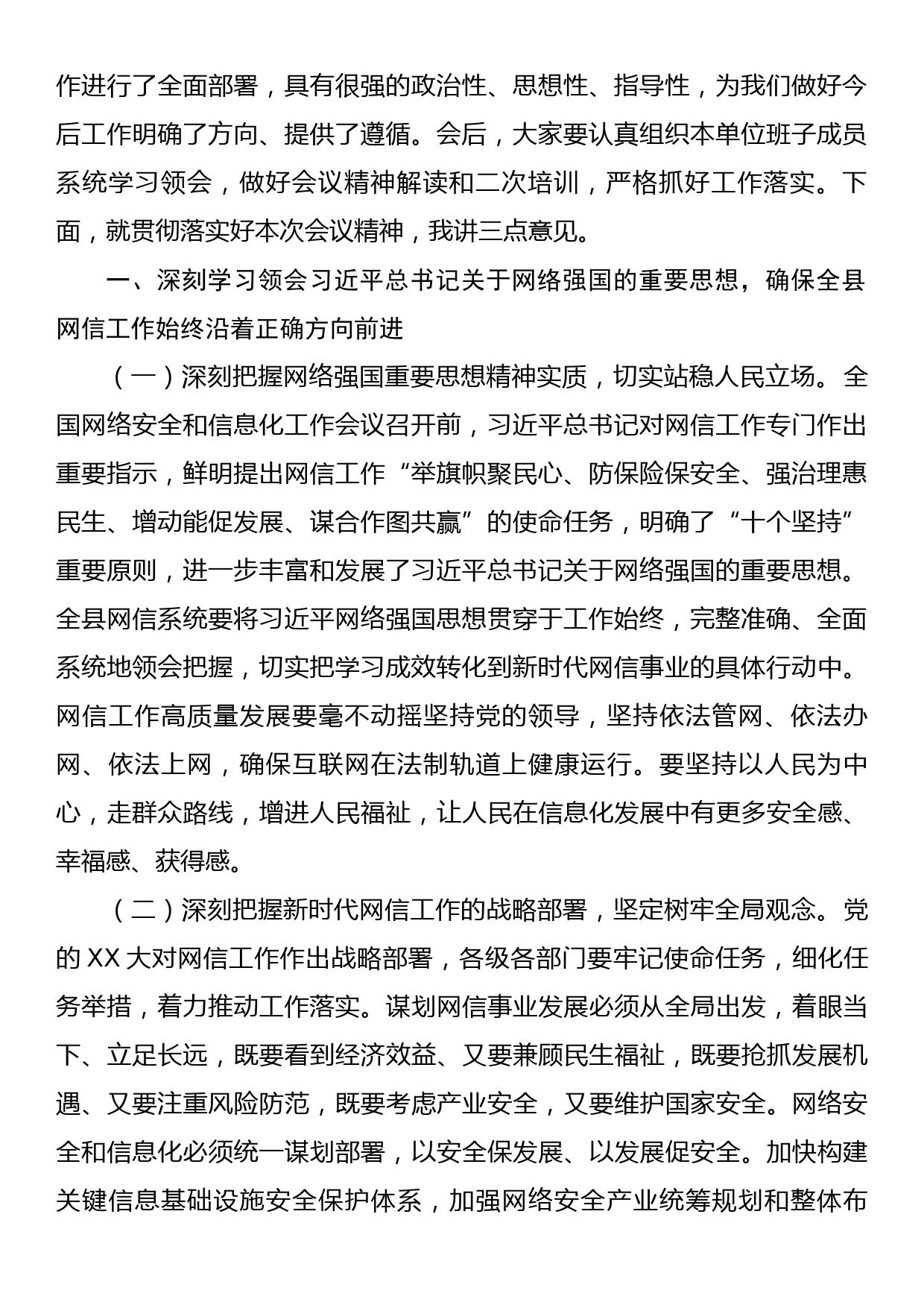 在全市网络安全和信息化工作会议上的主持讲话_第2页