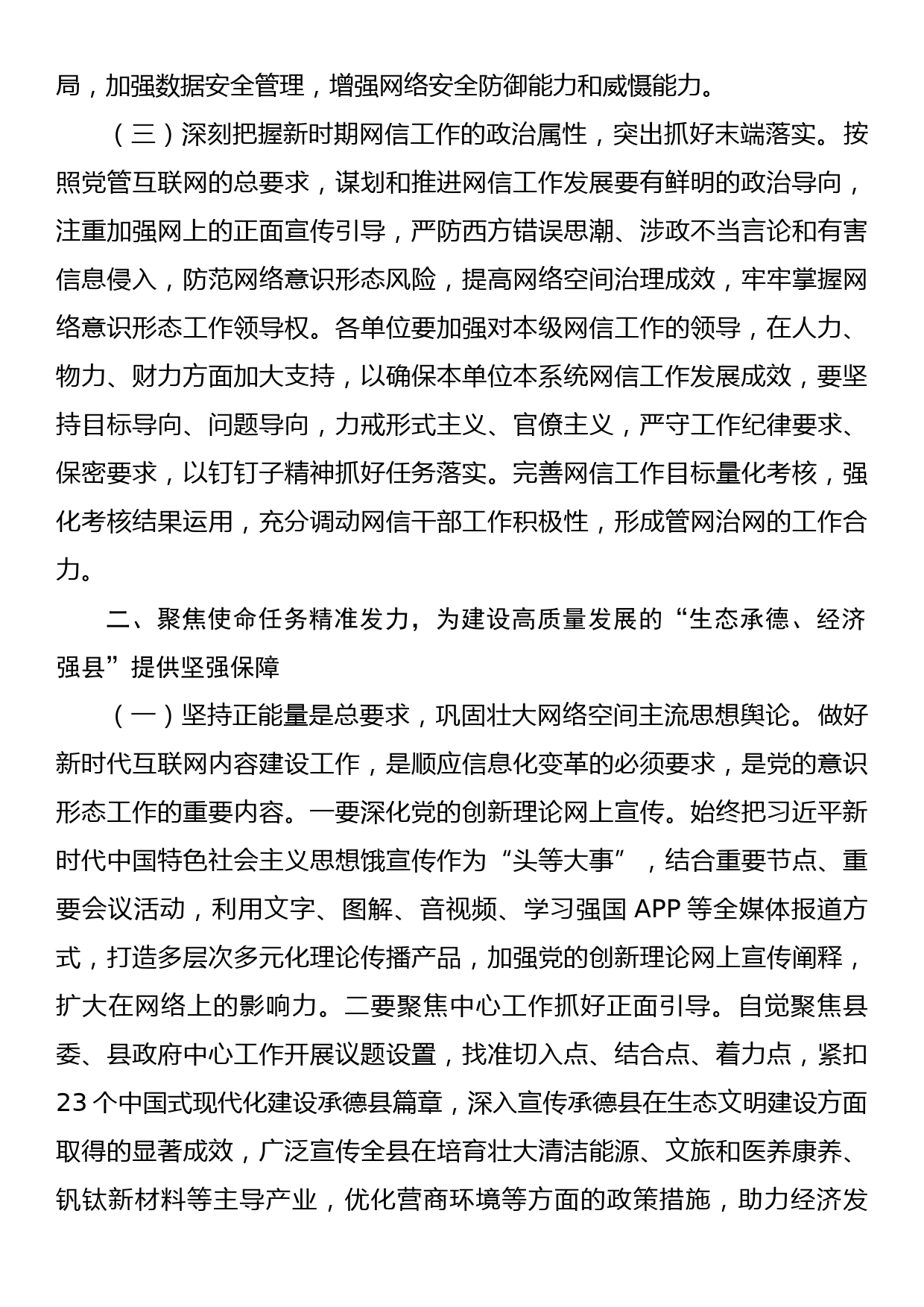 在全市网络安全和信息化工作会议上的主持讲话_第3页