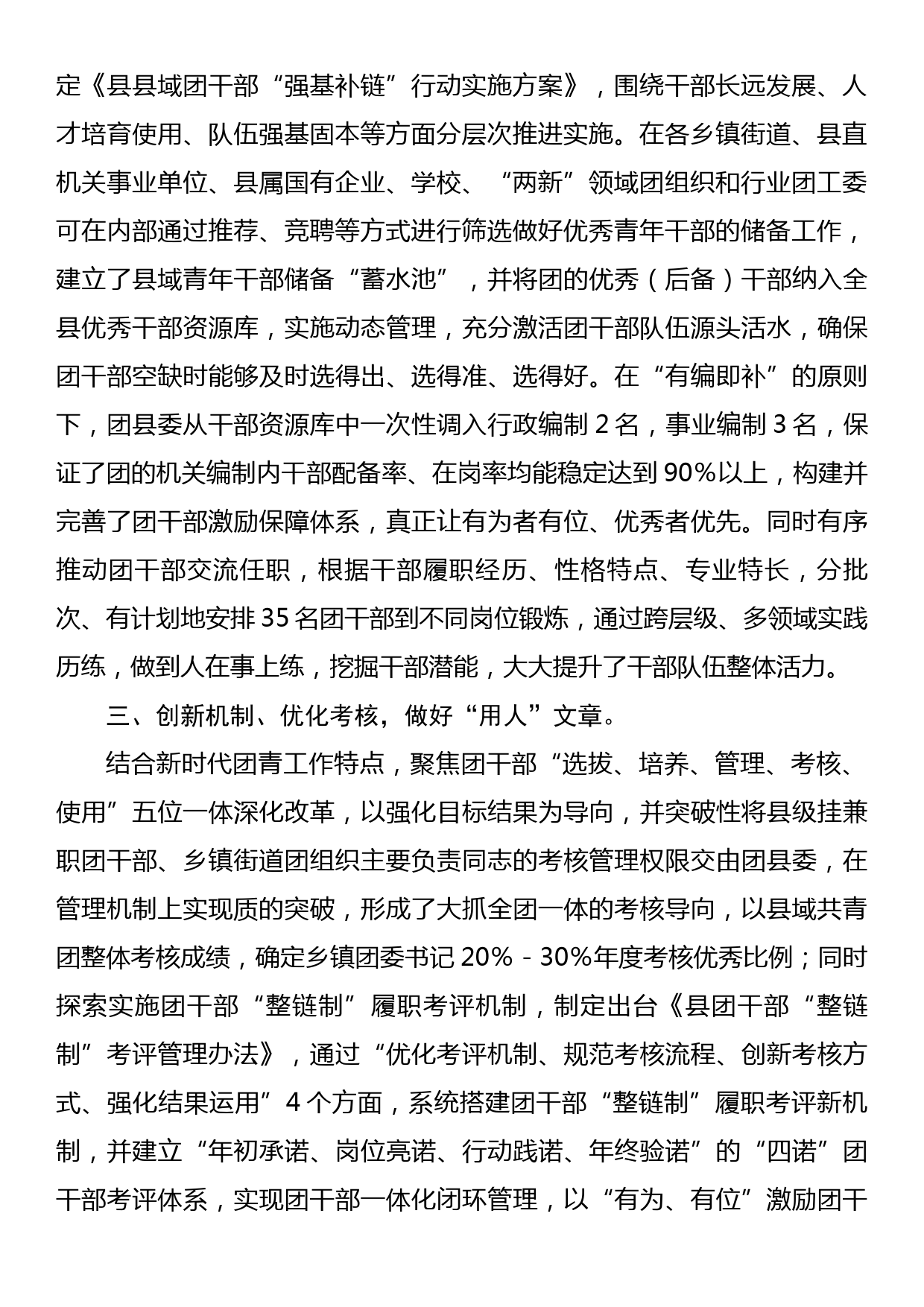 在全县域共青团基层组织改革工作座谈会上的交流发言_第2页