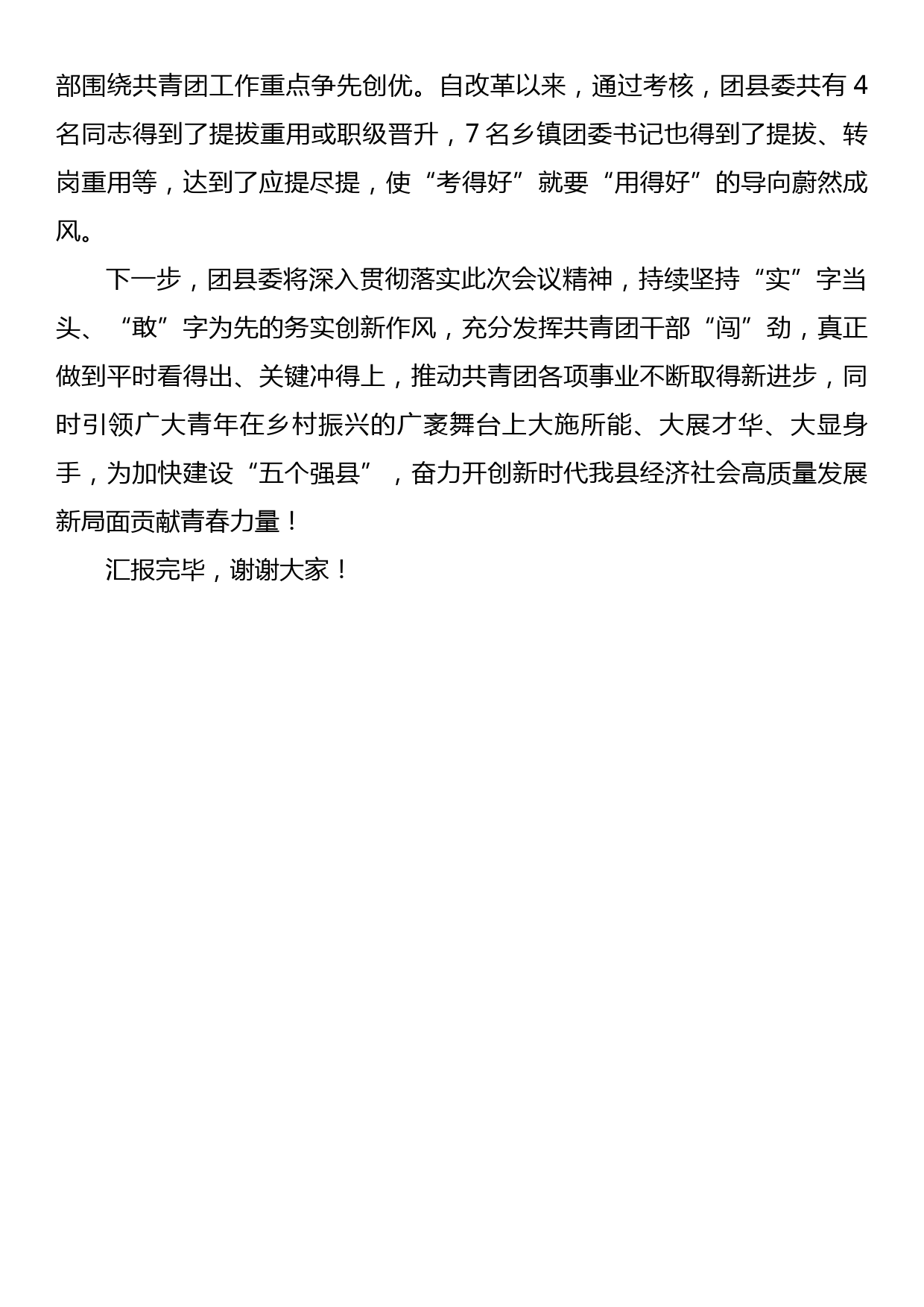 在全县域共青团基层组织改革工作座谈会上的交流发言_第3页