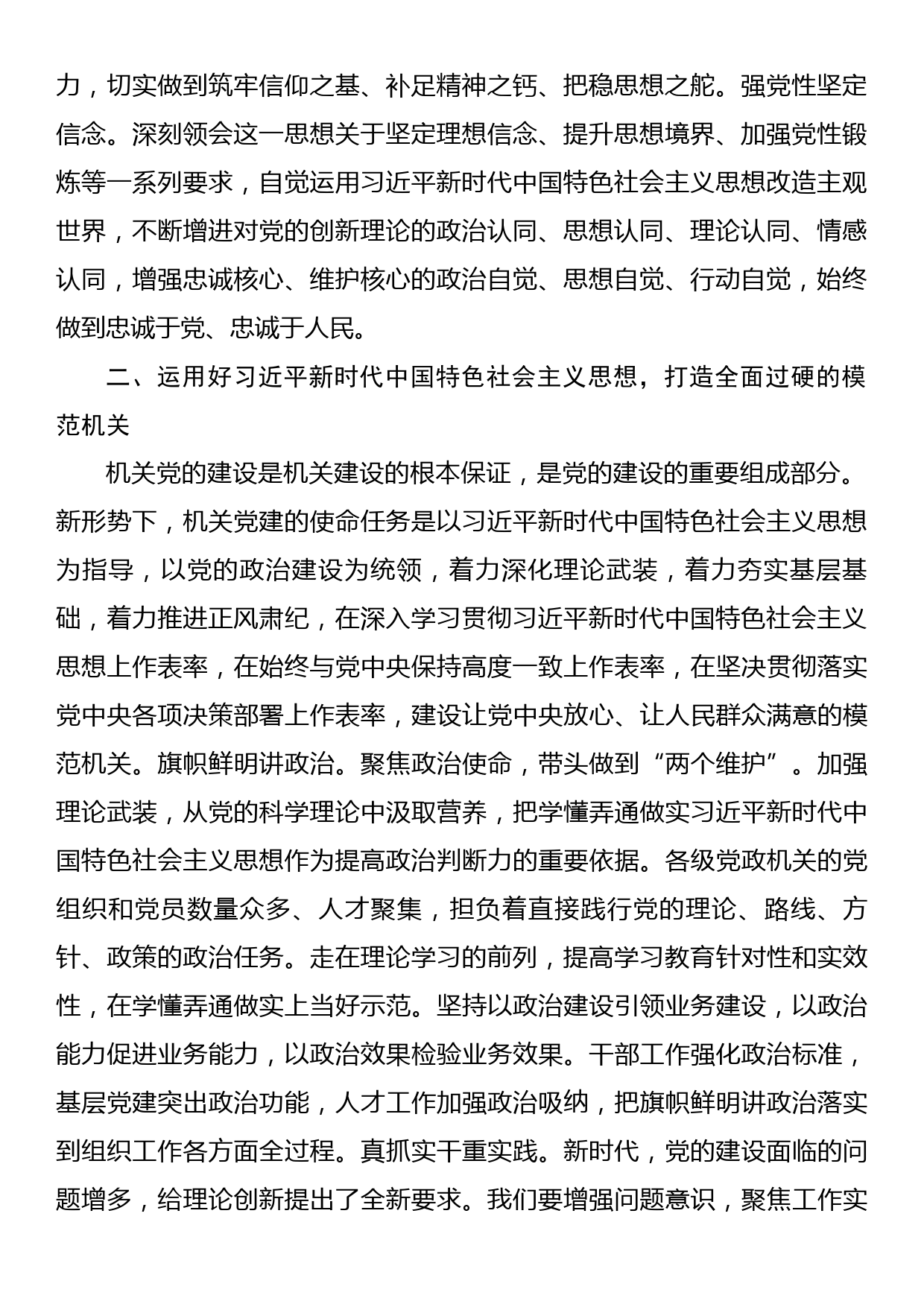 在全市组织系统党务工作培训班上的辅导报告_第2页