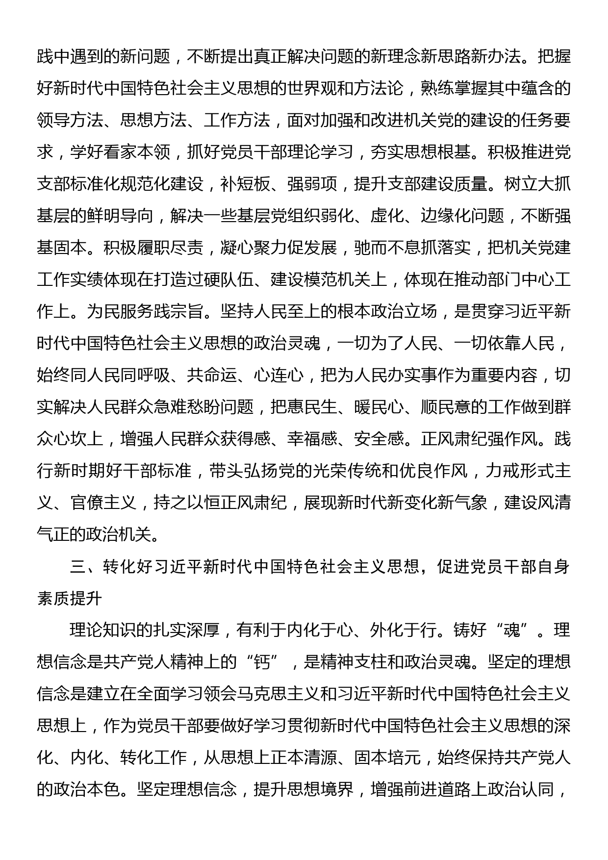 在全市组织系统党务工作培训班上的辅导报告_第3页