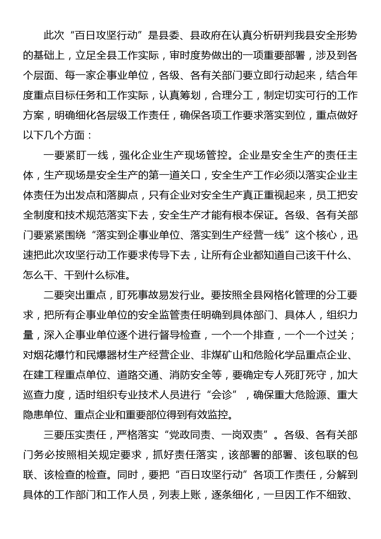 在全县安全生产事故防范、今冬明春森林防灭火、道路交通及消防安全会议上的讲话_第2页